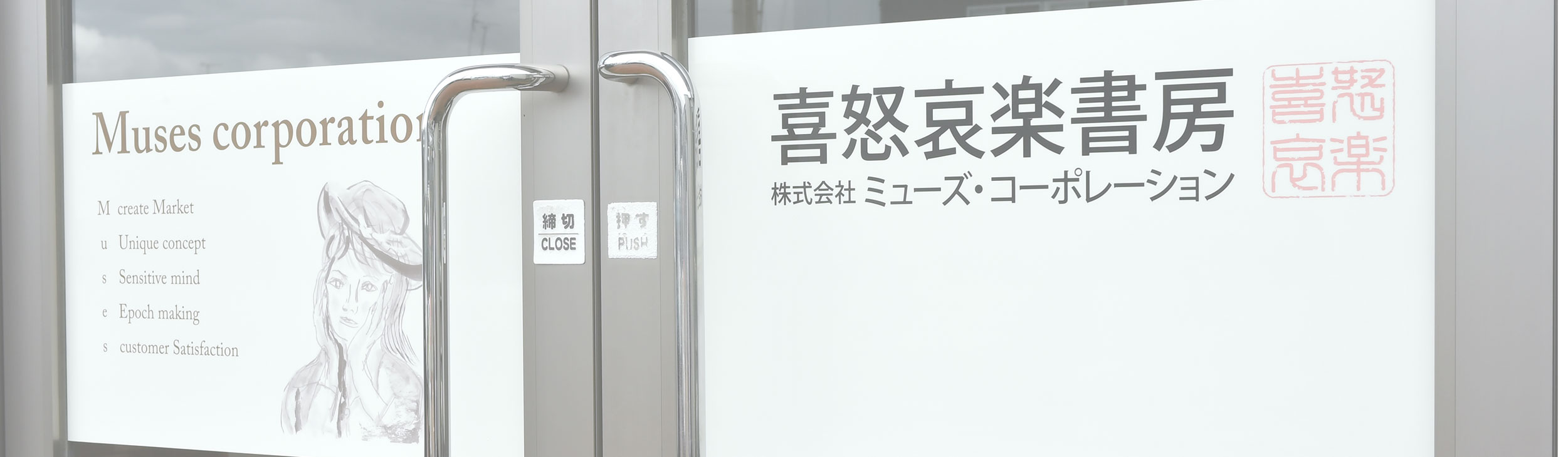 喜怒哀楽書房の想い
