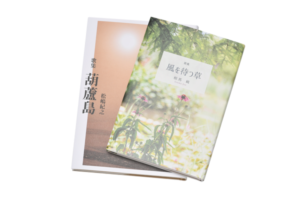 自費出版 歌集