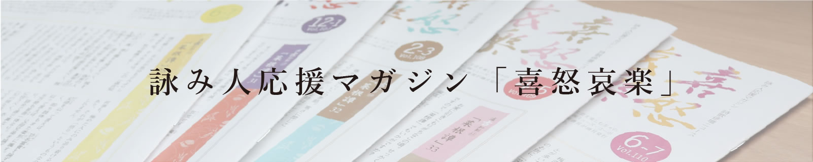 詠み人応援マガジン