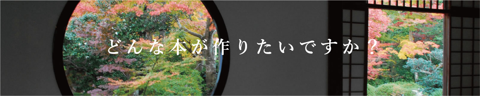 喜怒哀楽書房で作れる本の種類