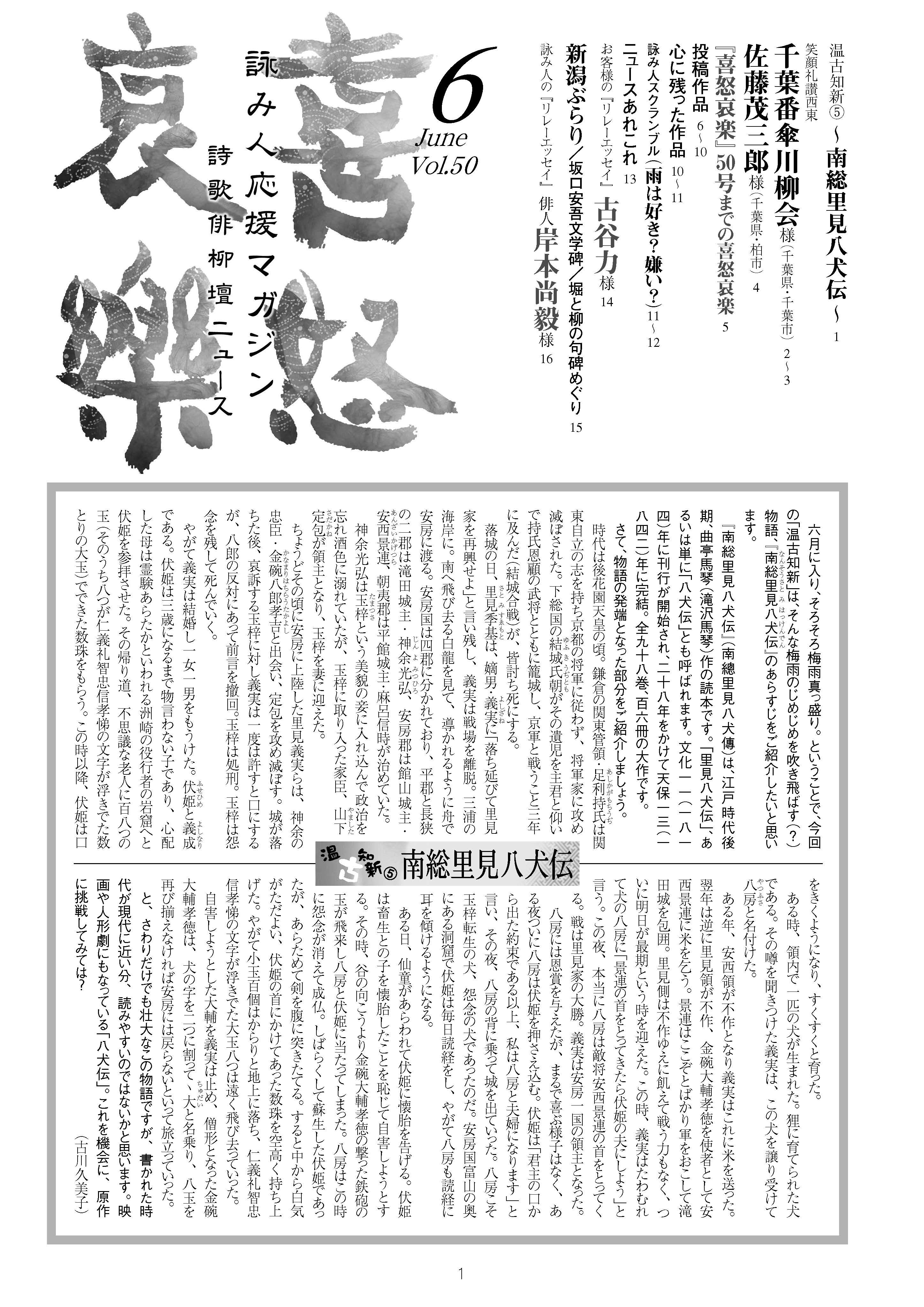 喜怒哀楽2010年月6月号