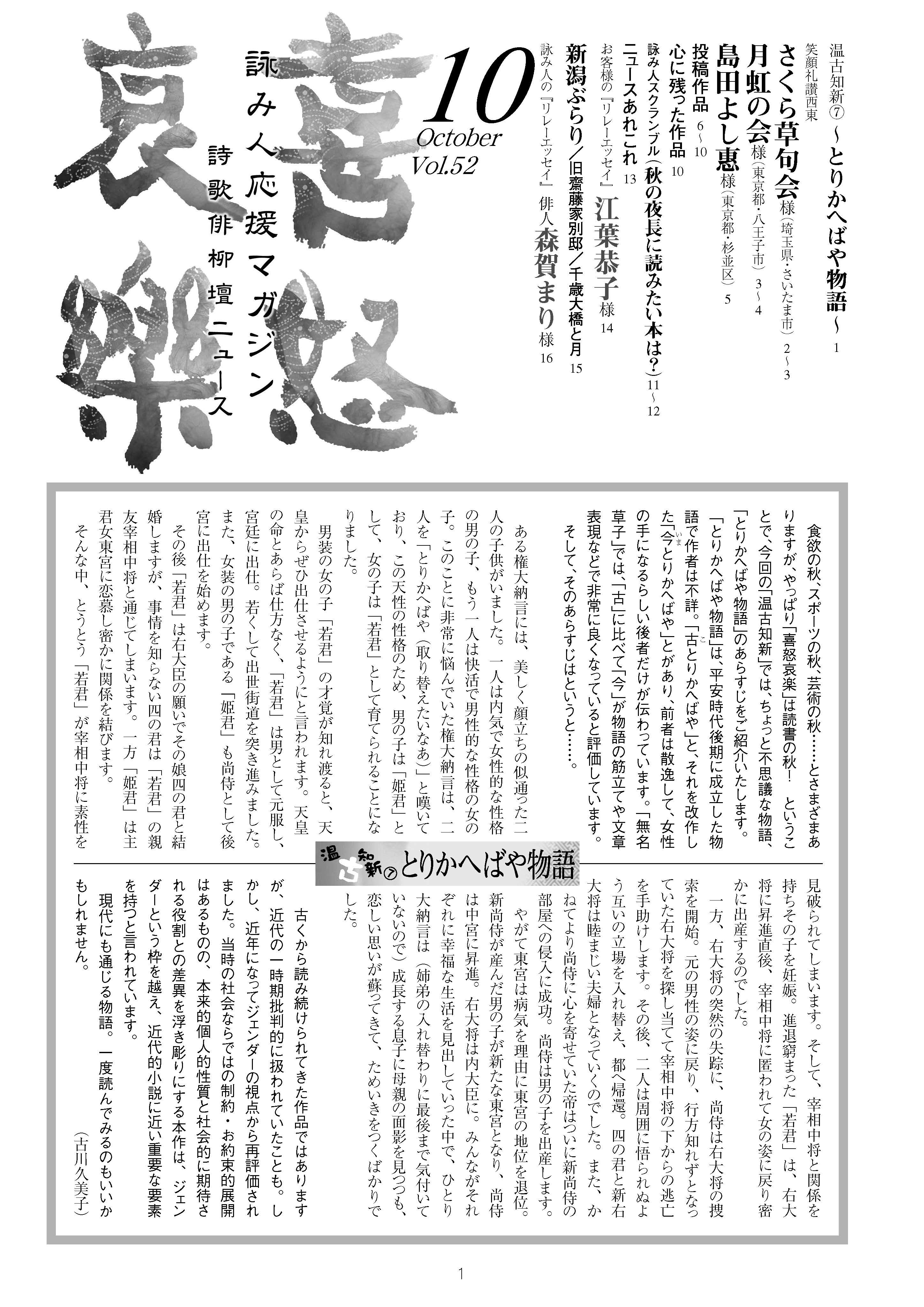 喜怒哀楽2010年月10月号