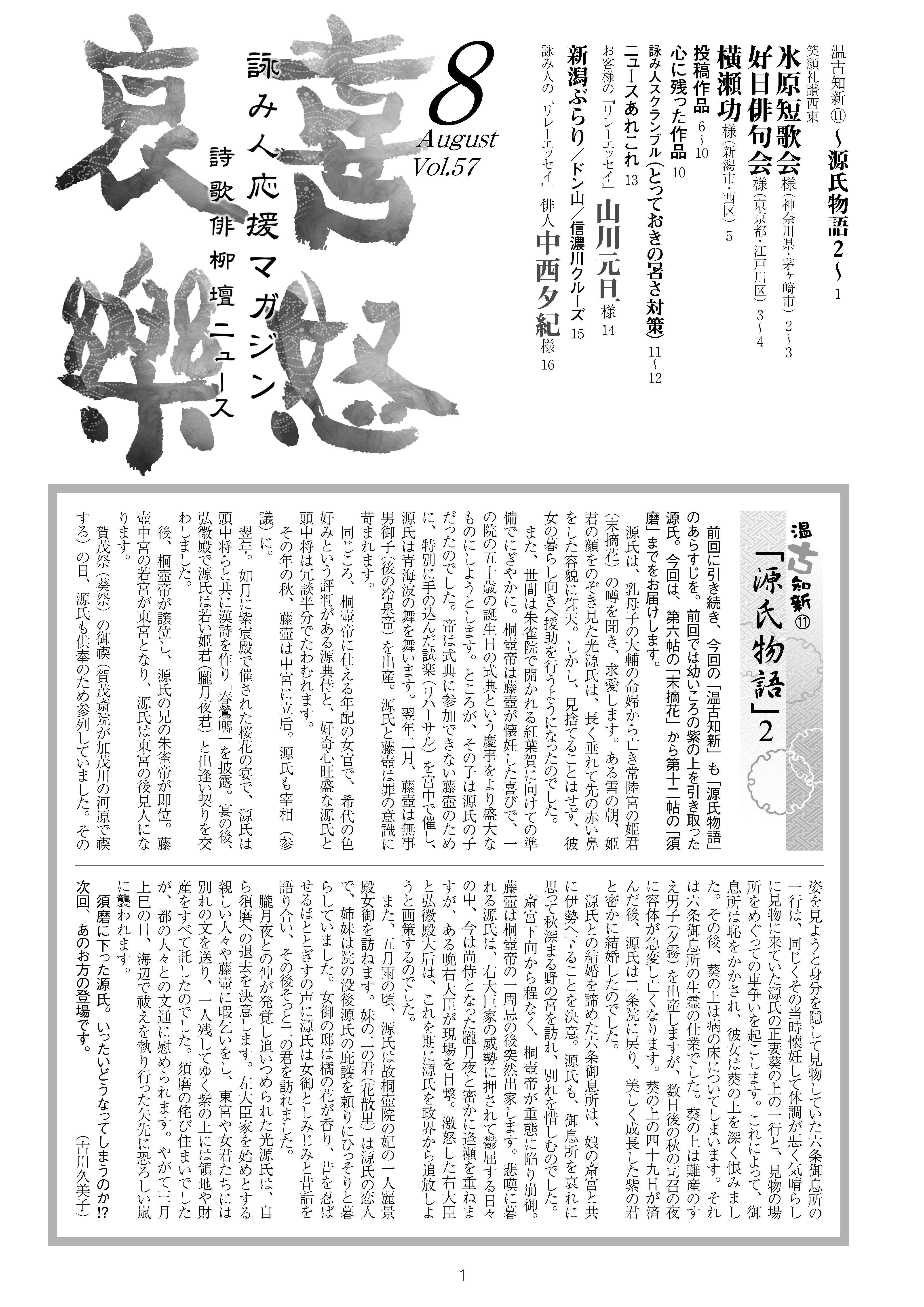 喜怒哀楽2011年月8月号