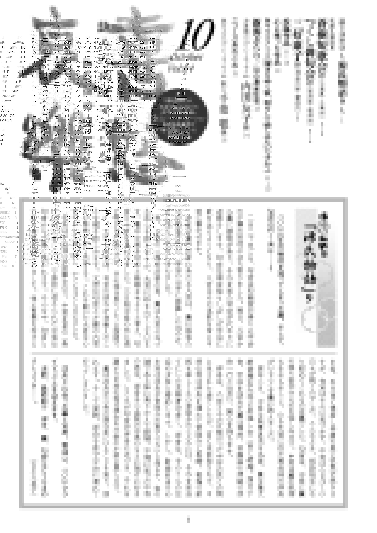 喜怒哀楽2012年月10月号