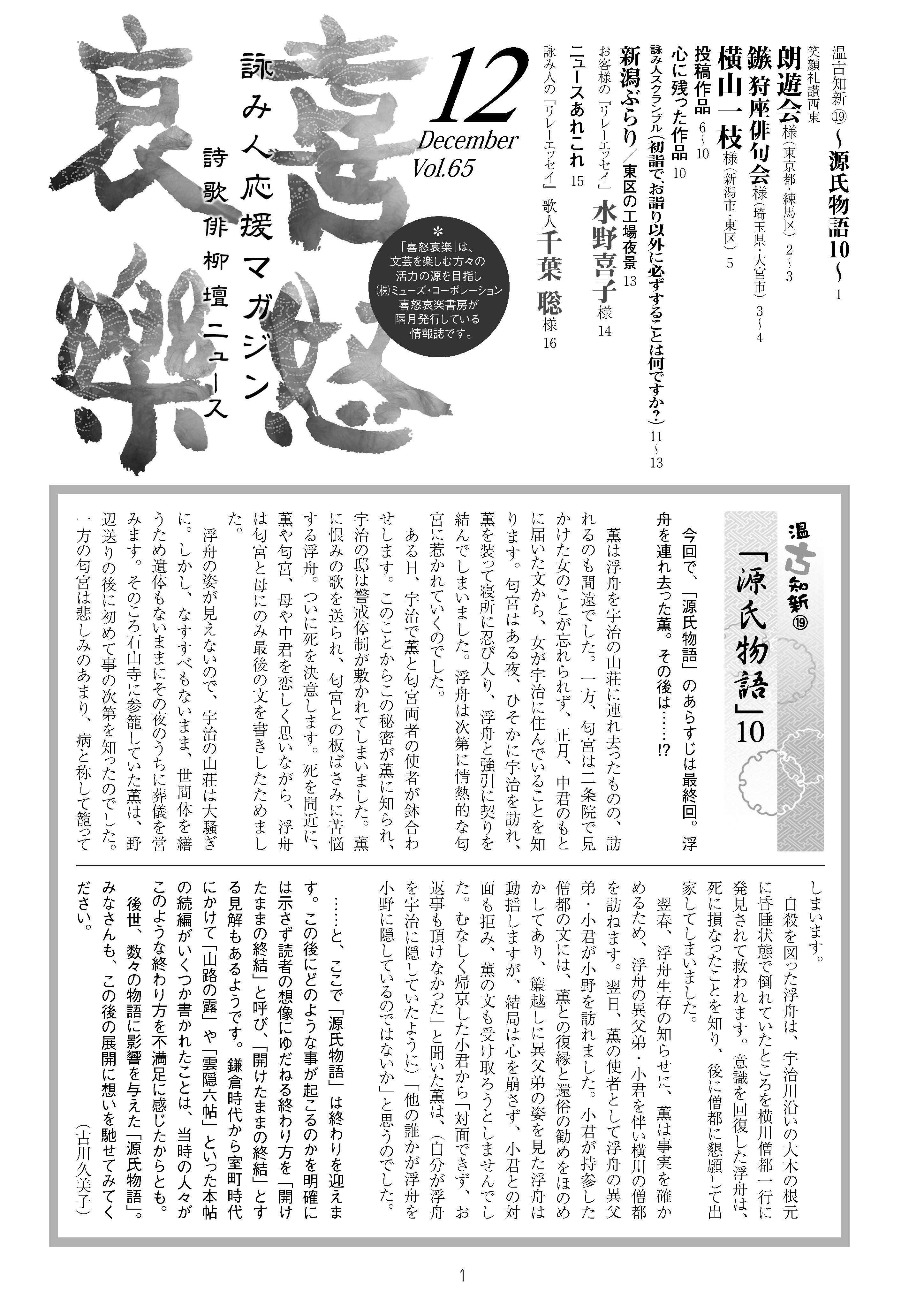 喜怒哀楽2012年月12月号
