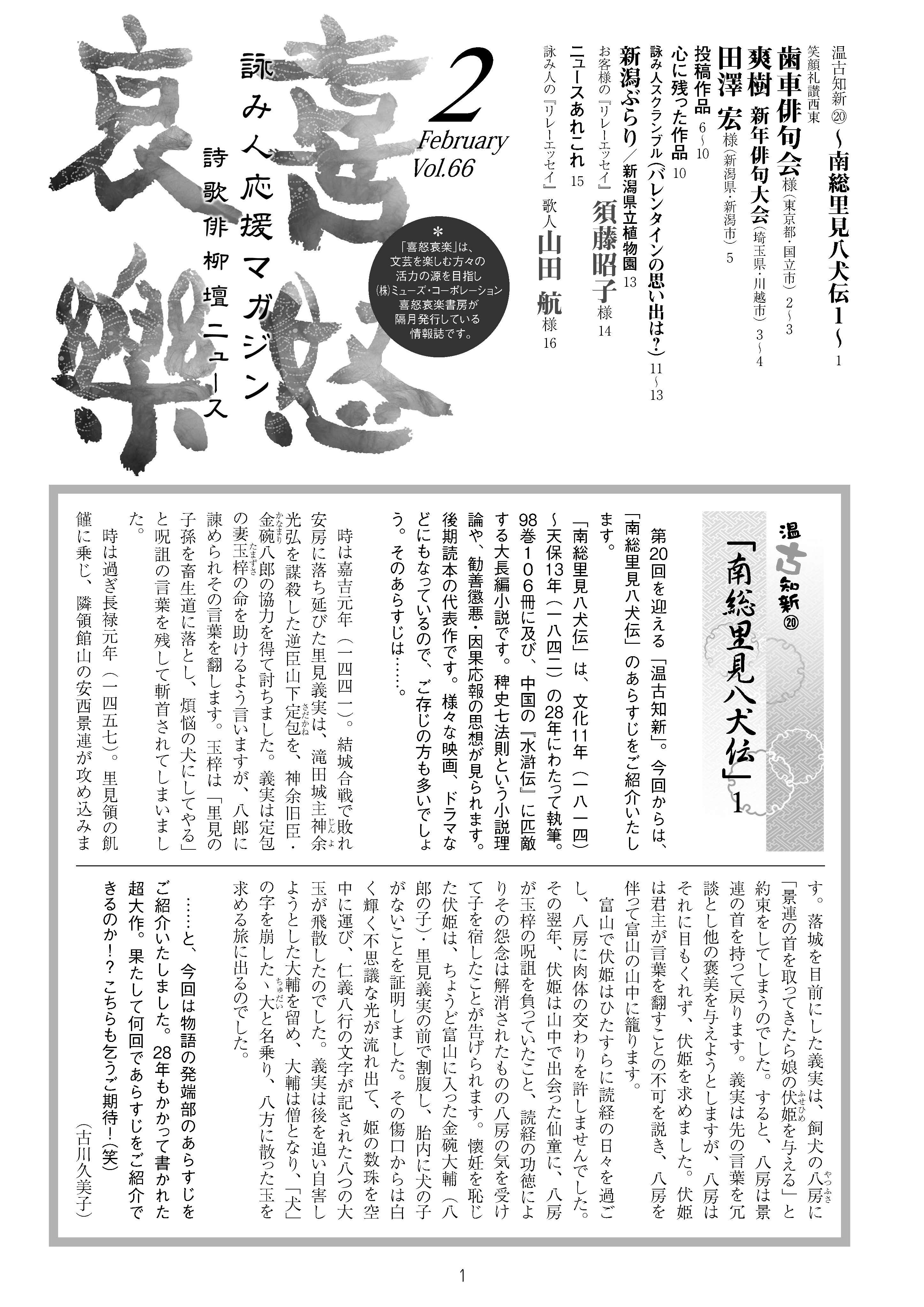 喜怒哀楽2013年月2号