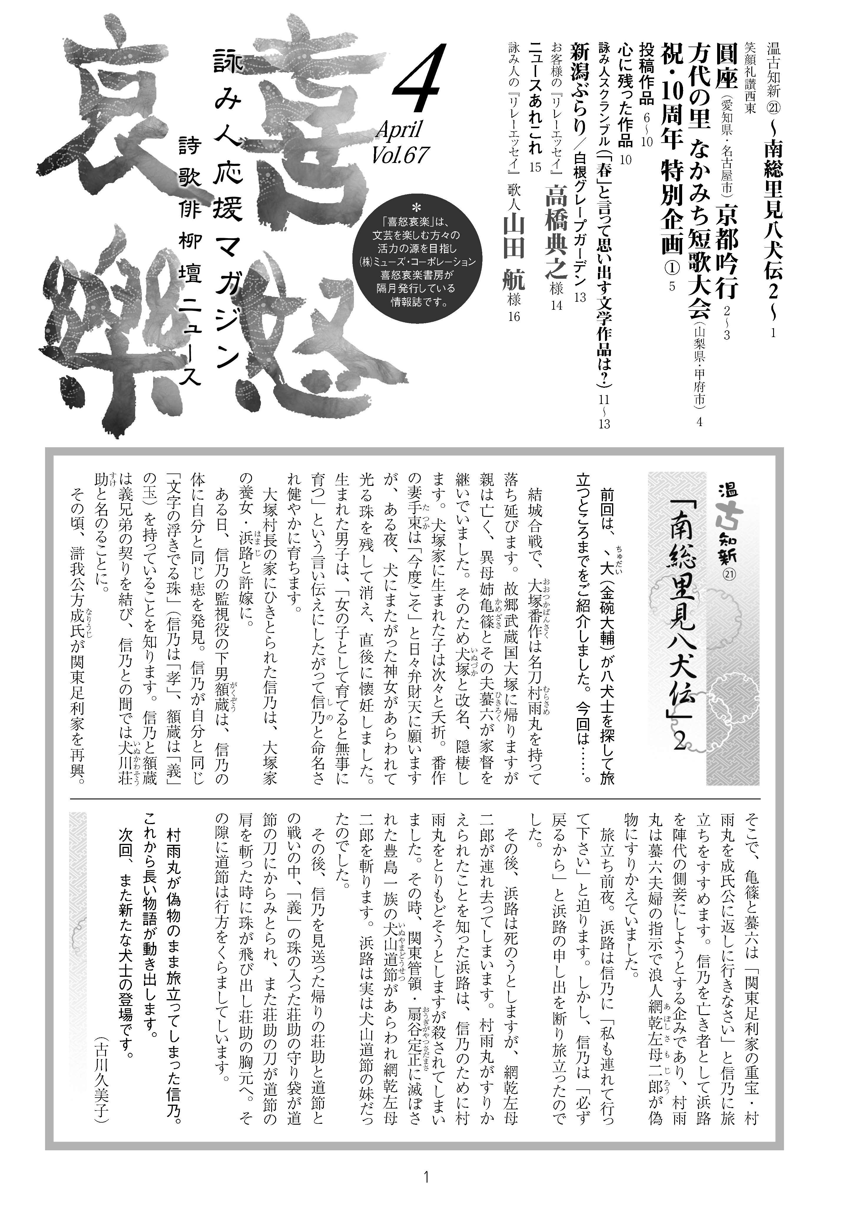 喜怒哀楽2013年月4月号