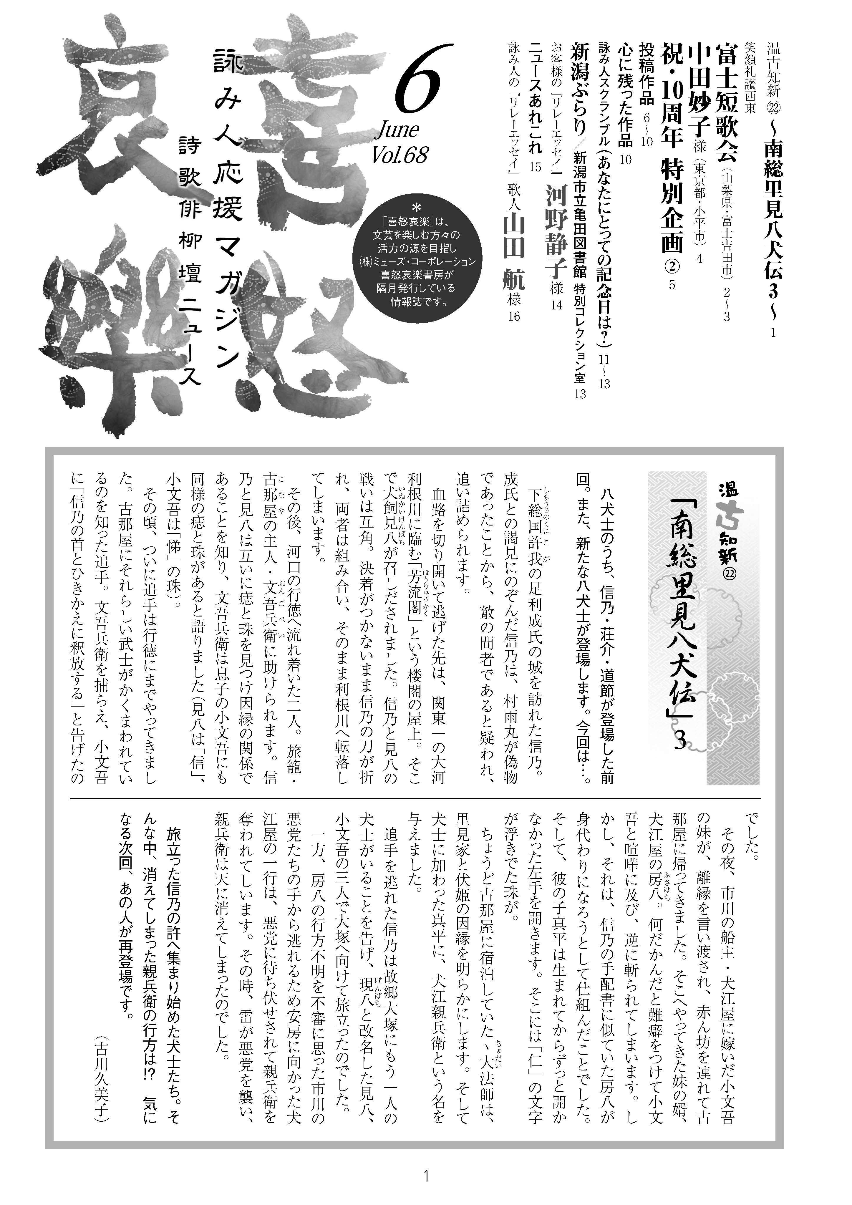 喜怒哀楽2013年月6月号