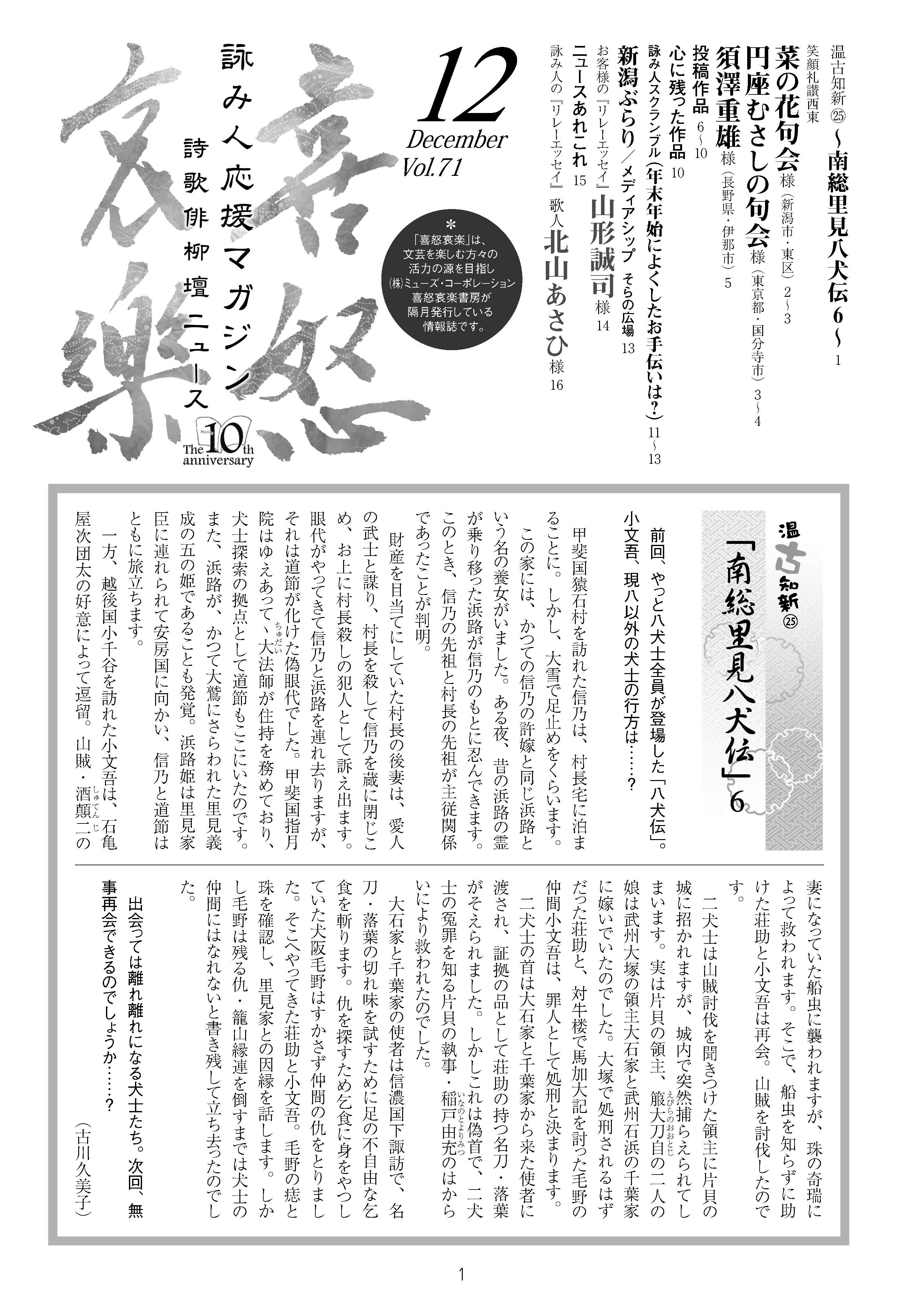 喜怒哀楽2013年月12月号