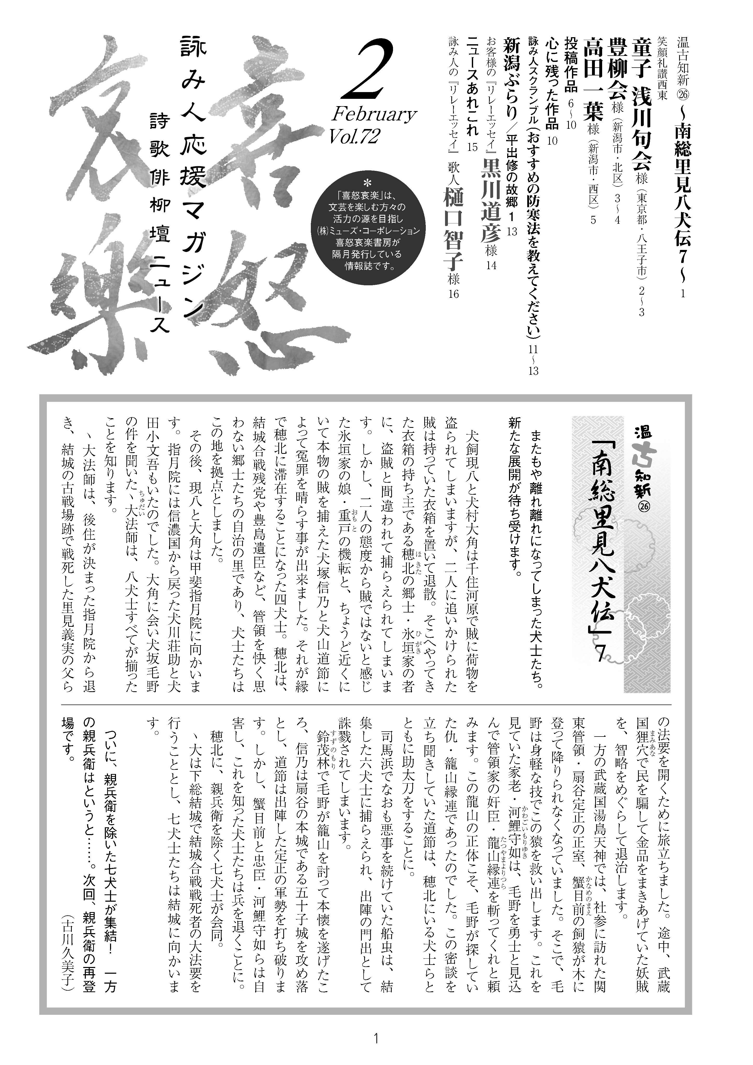 喜怒哀楽2014年月2号