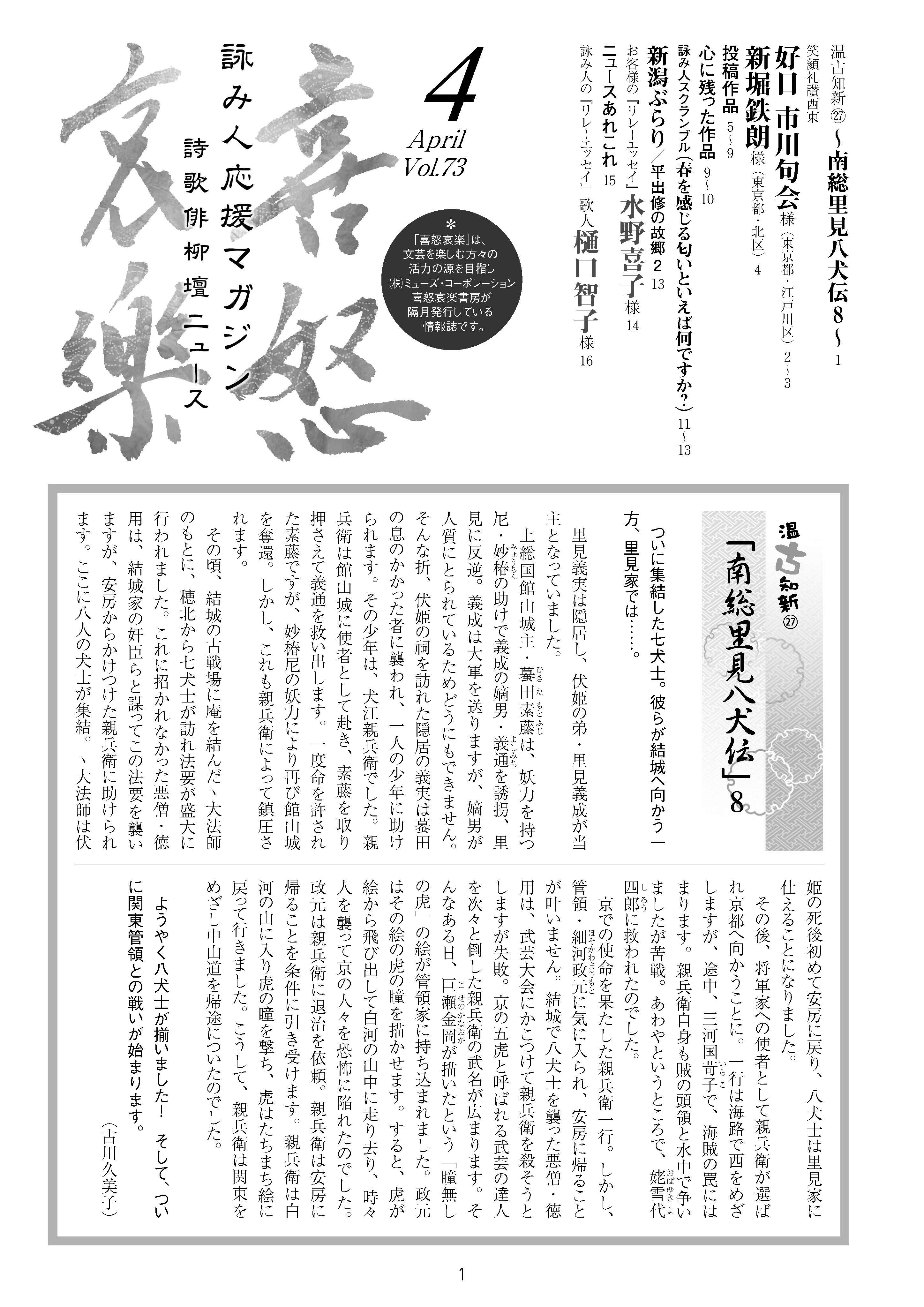 喜怒哀楽2014年月4月号