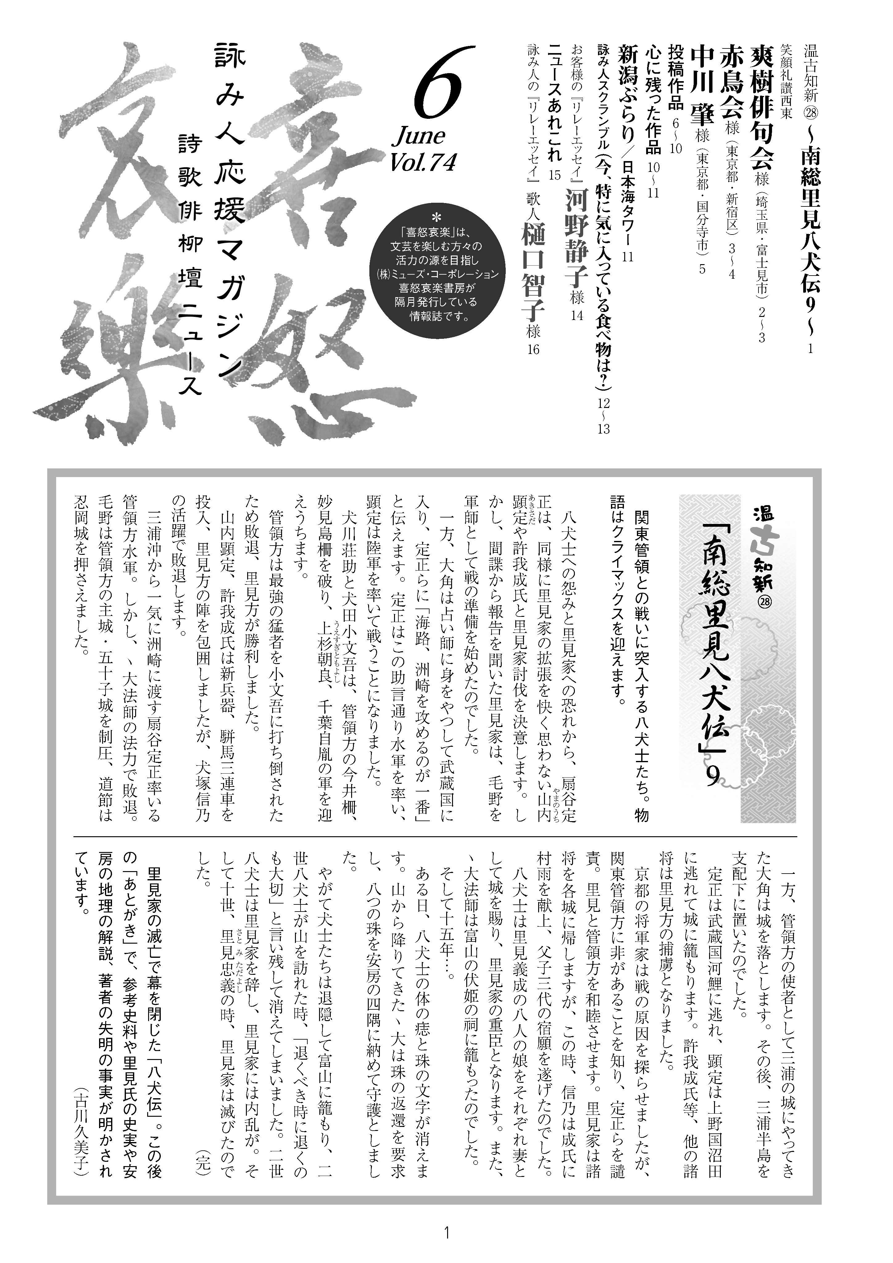 喜怒哀楽2014年月6月号