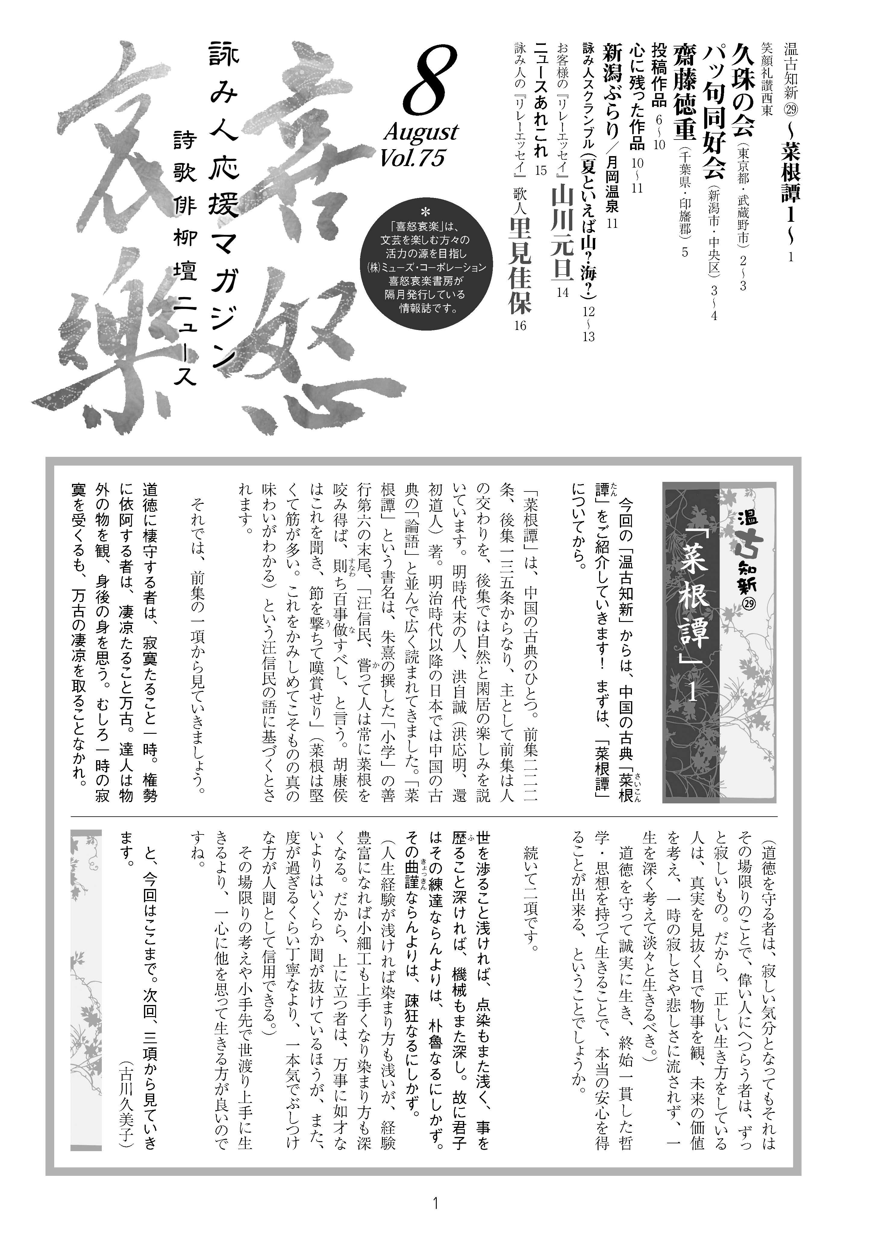 喜怒哀楽2014年月8月号