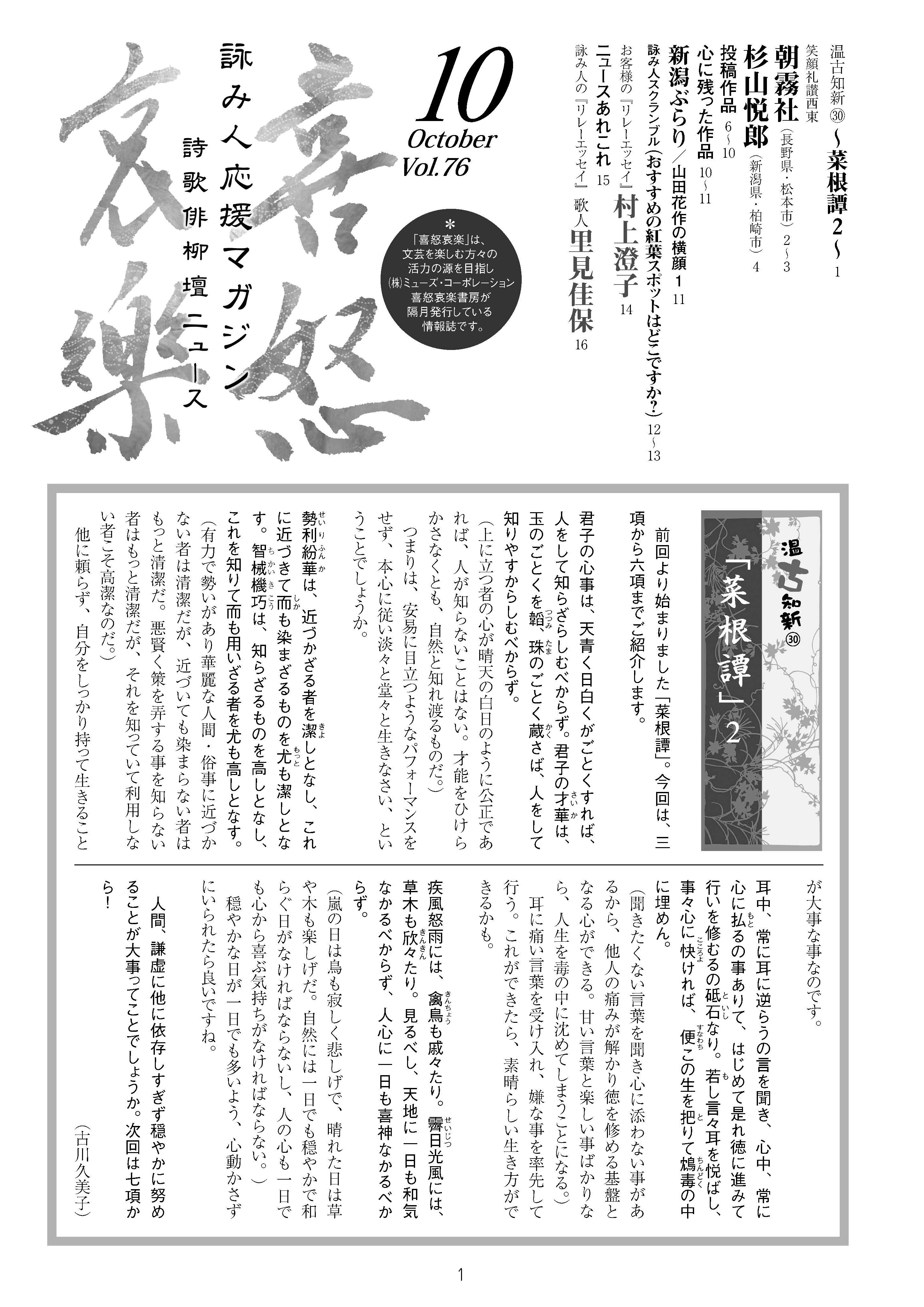 喜怒哀楽2014年月10月号
