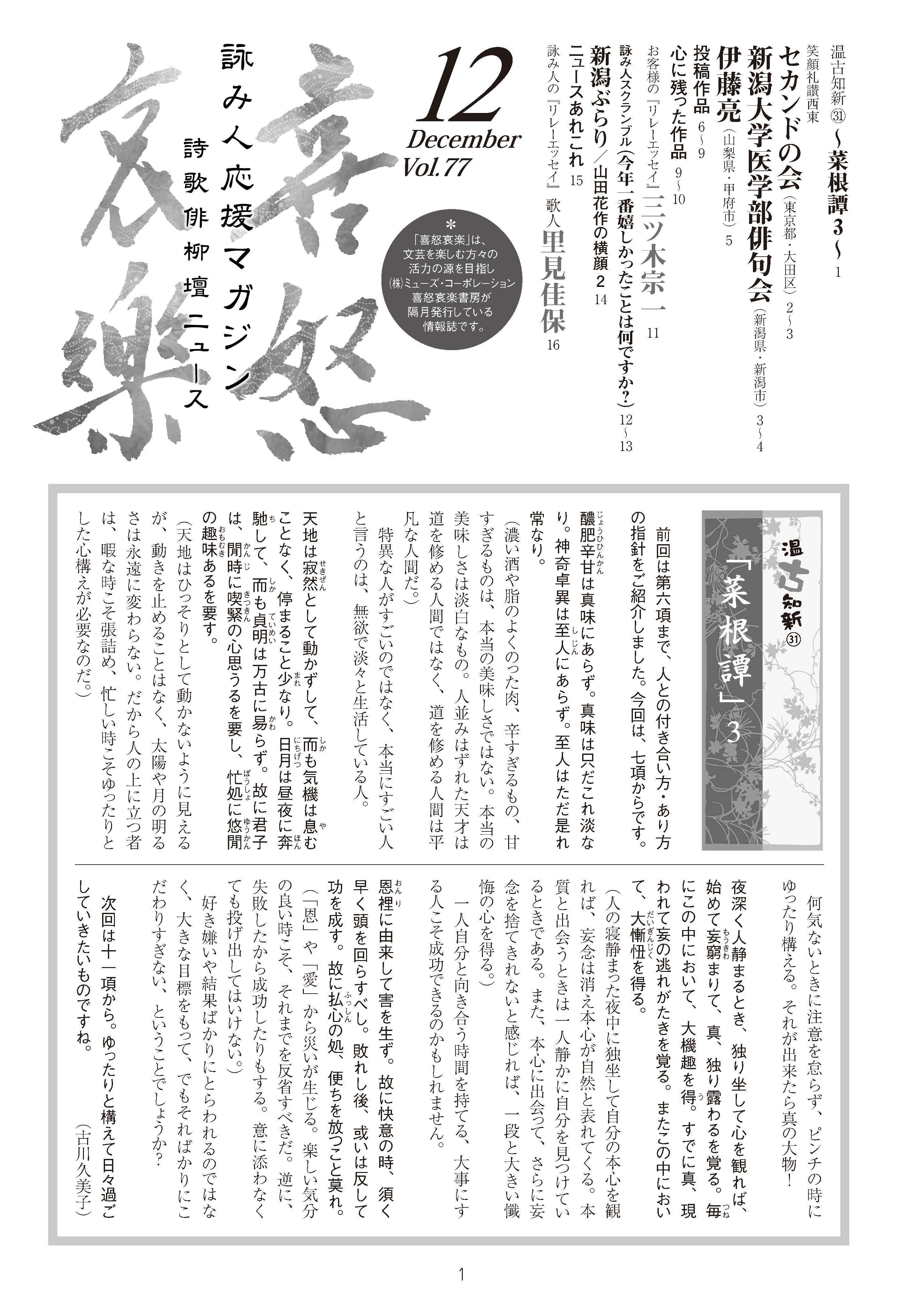 喜怒哀楽2014年月12月号
