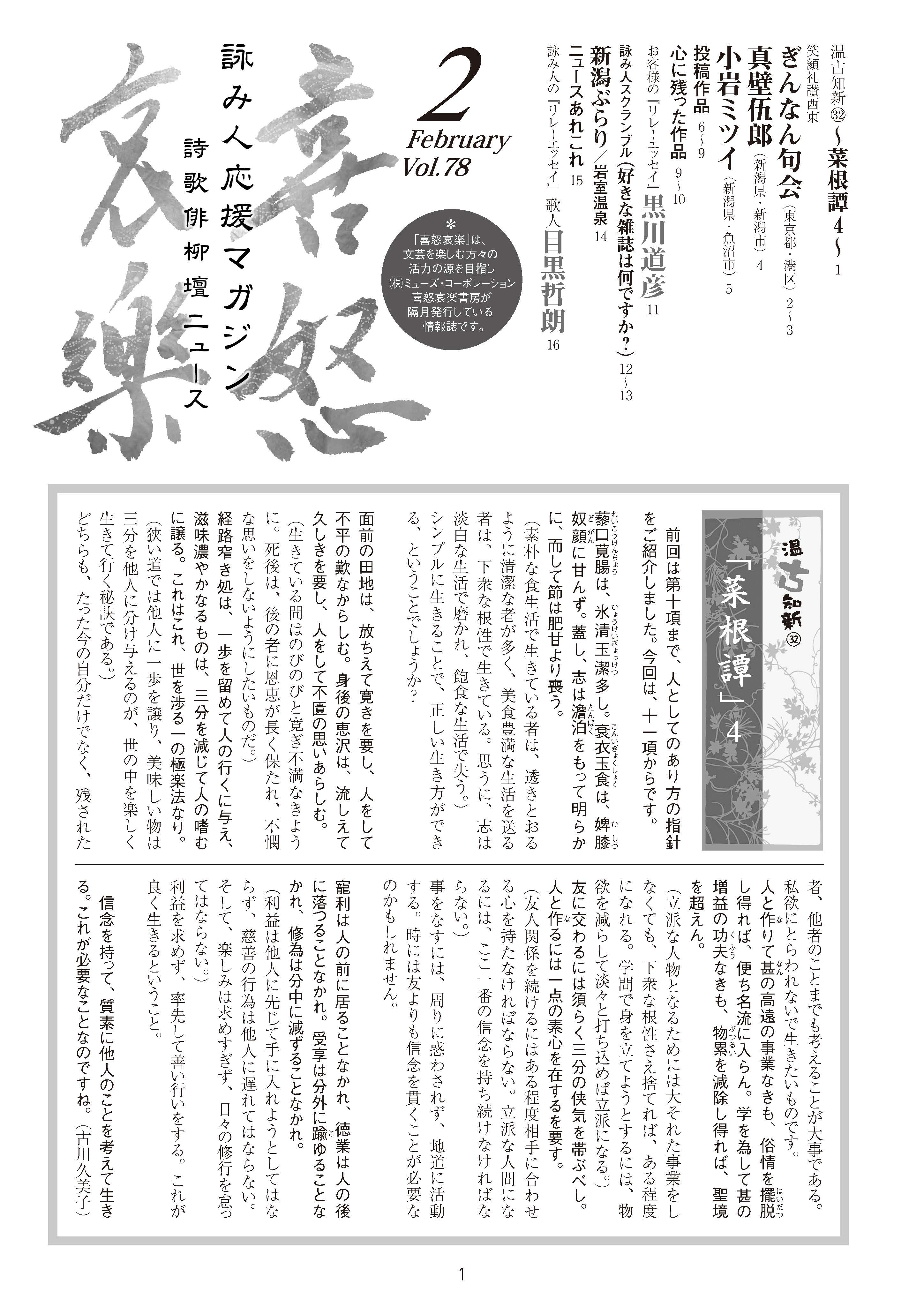 喜怒哀楽2015年月2号