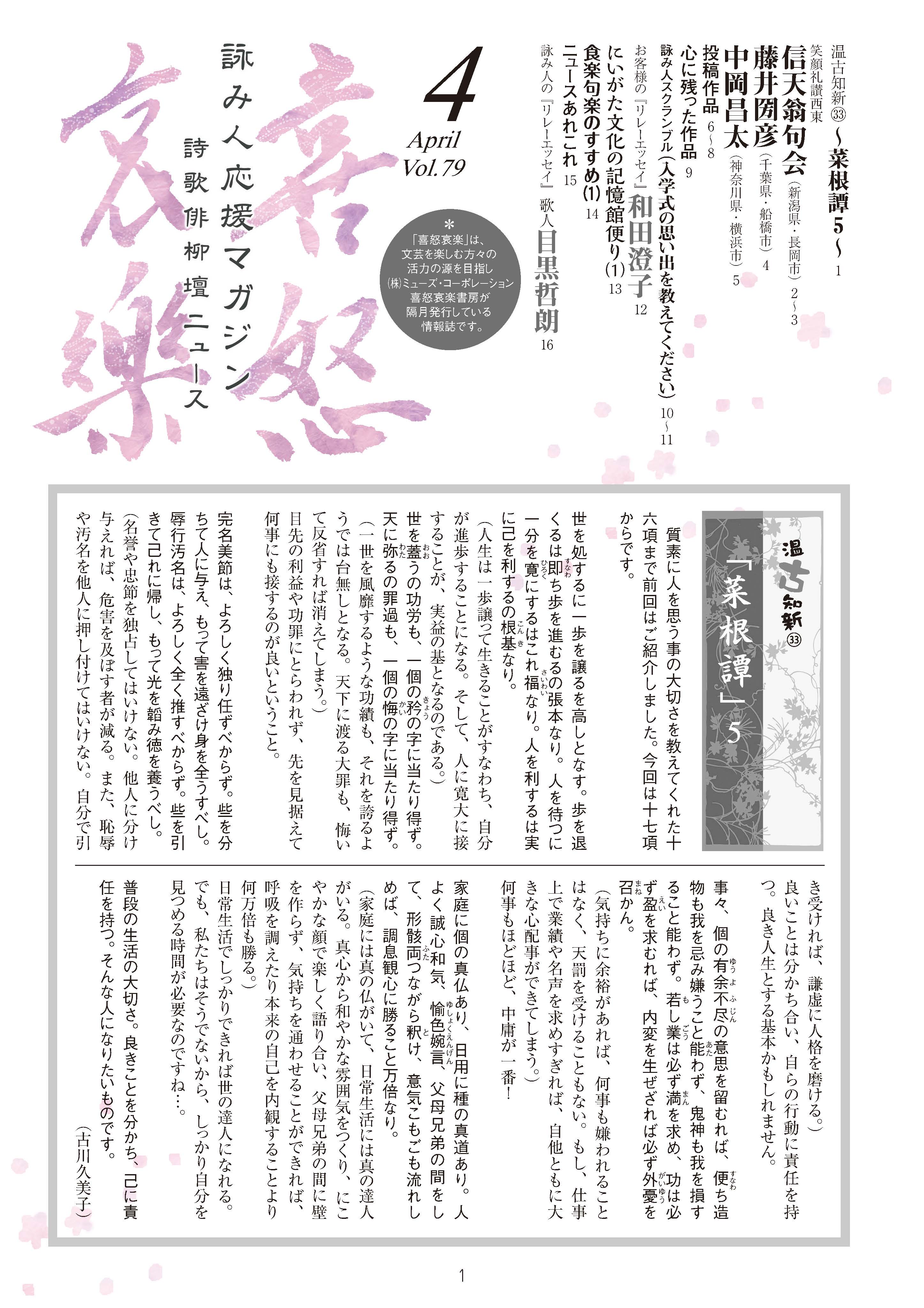 喜怒哀楽2015年月4月号