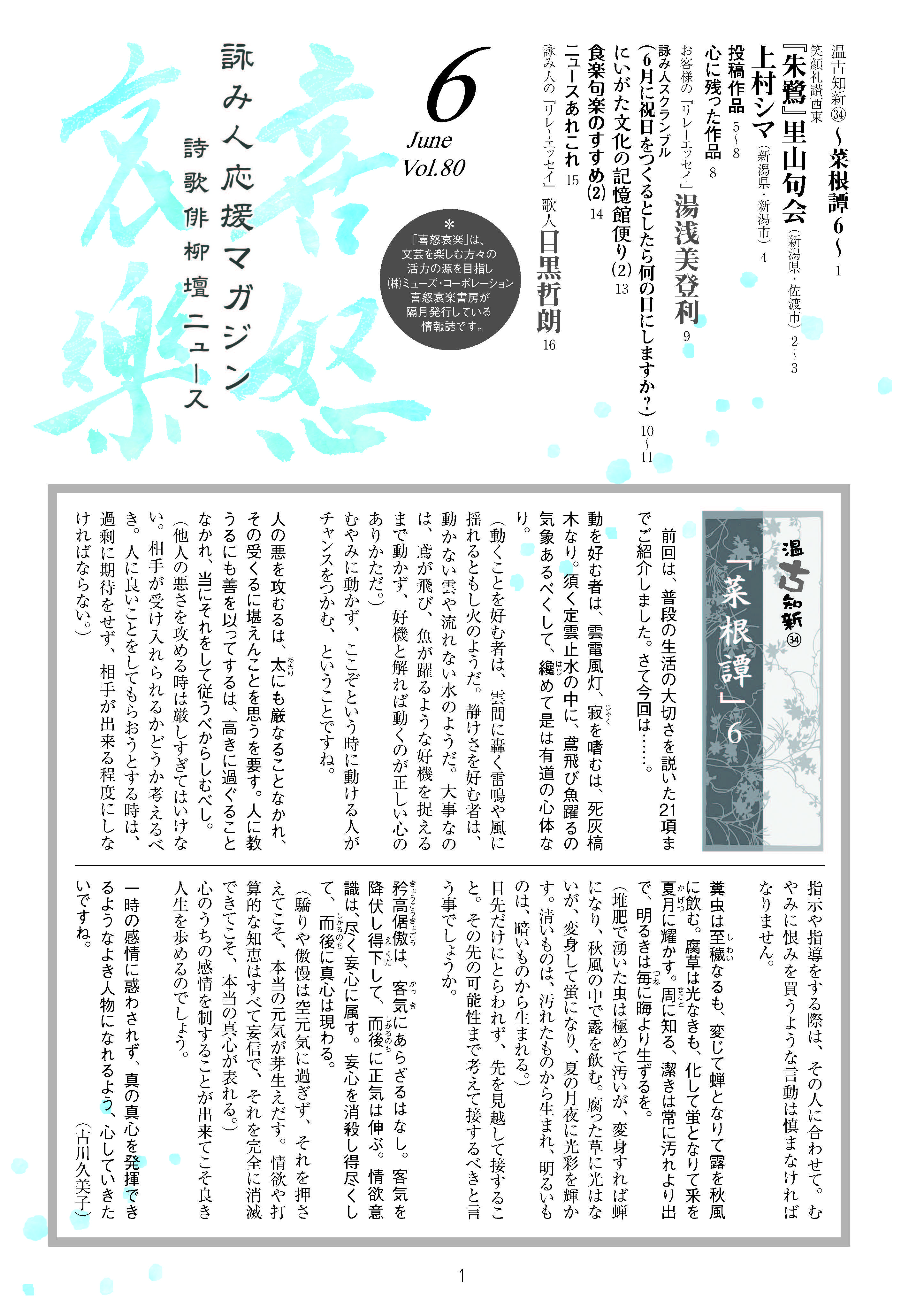 喜怒哀楽2015年月6月号