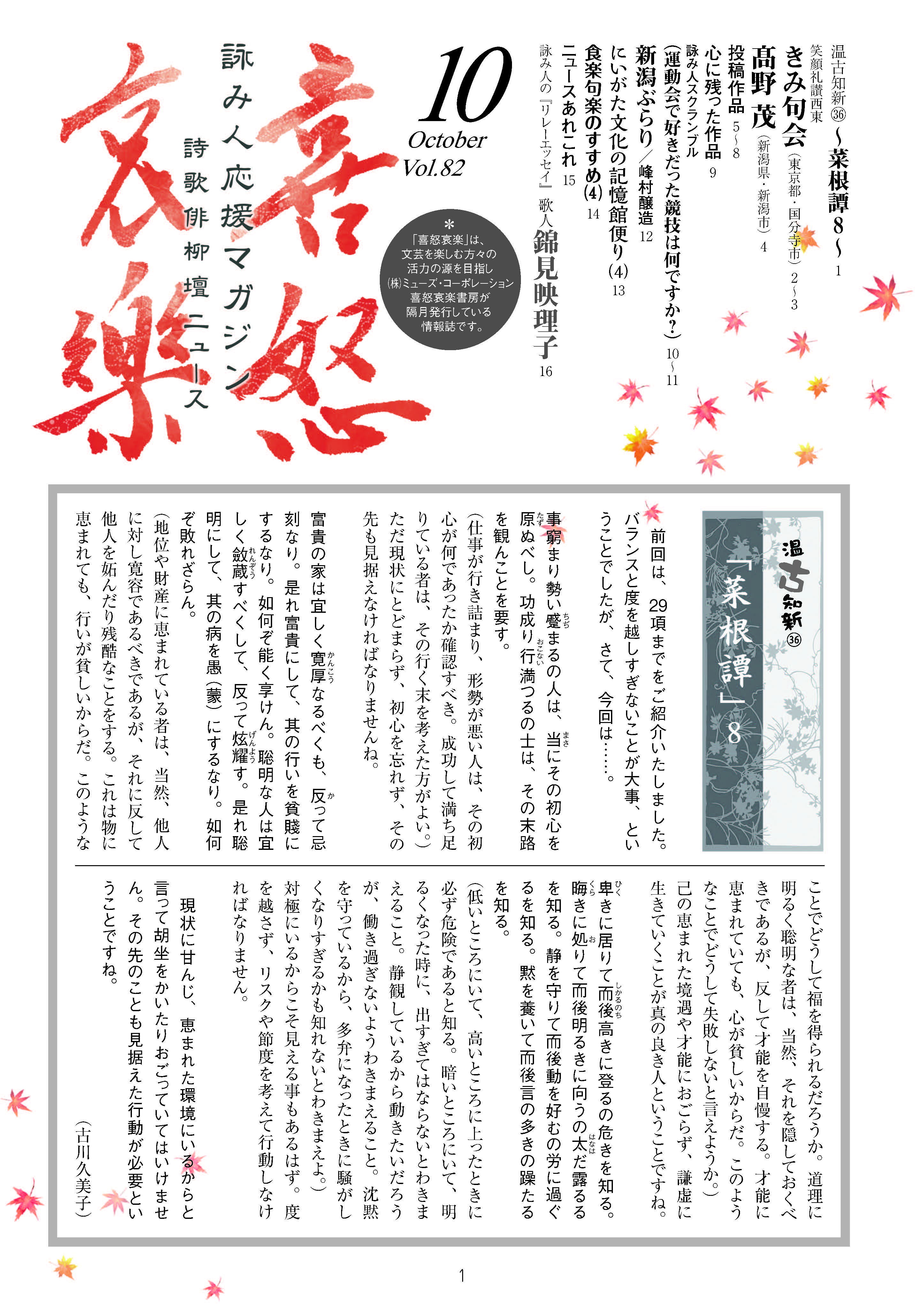 喜怒哀楽2015年月10月号