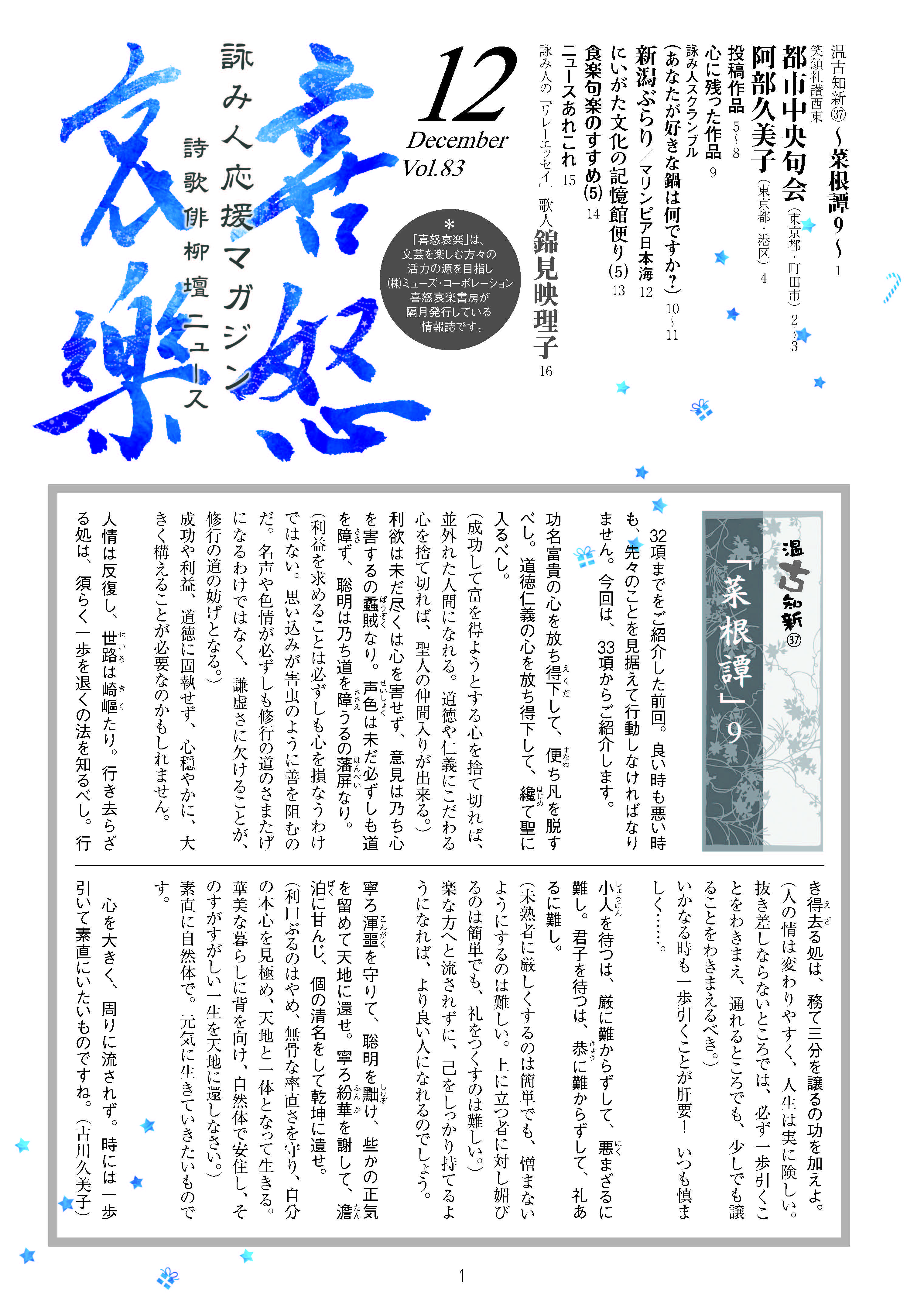 喜怒哀楽2015年月12月号