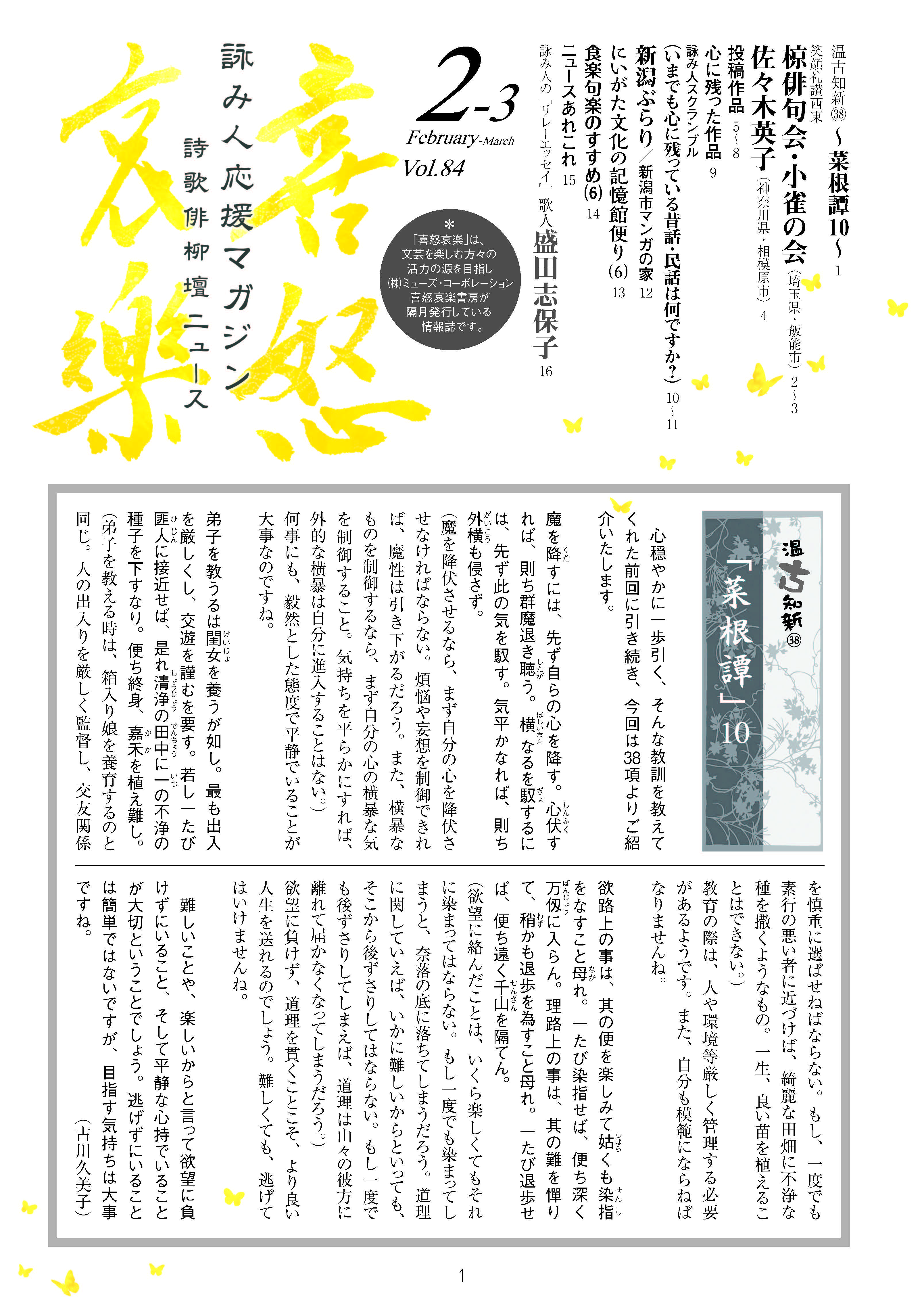 喜怒哀楽2016年月2号