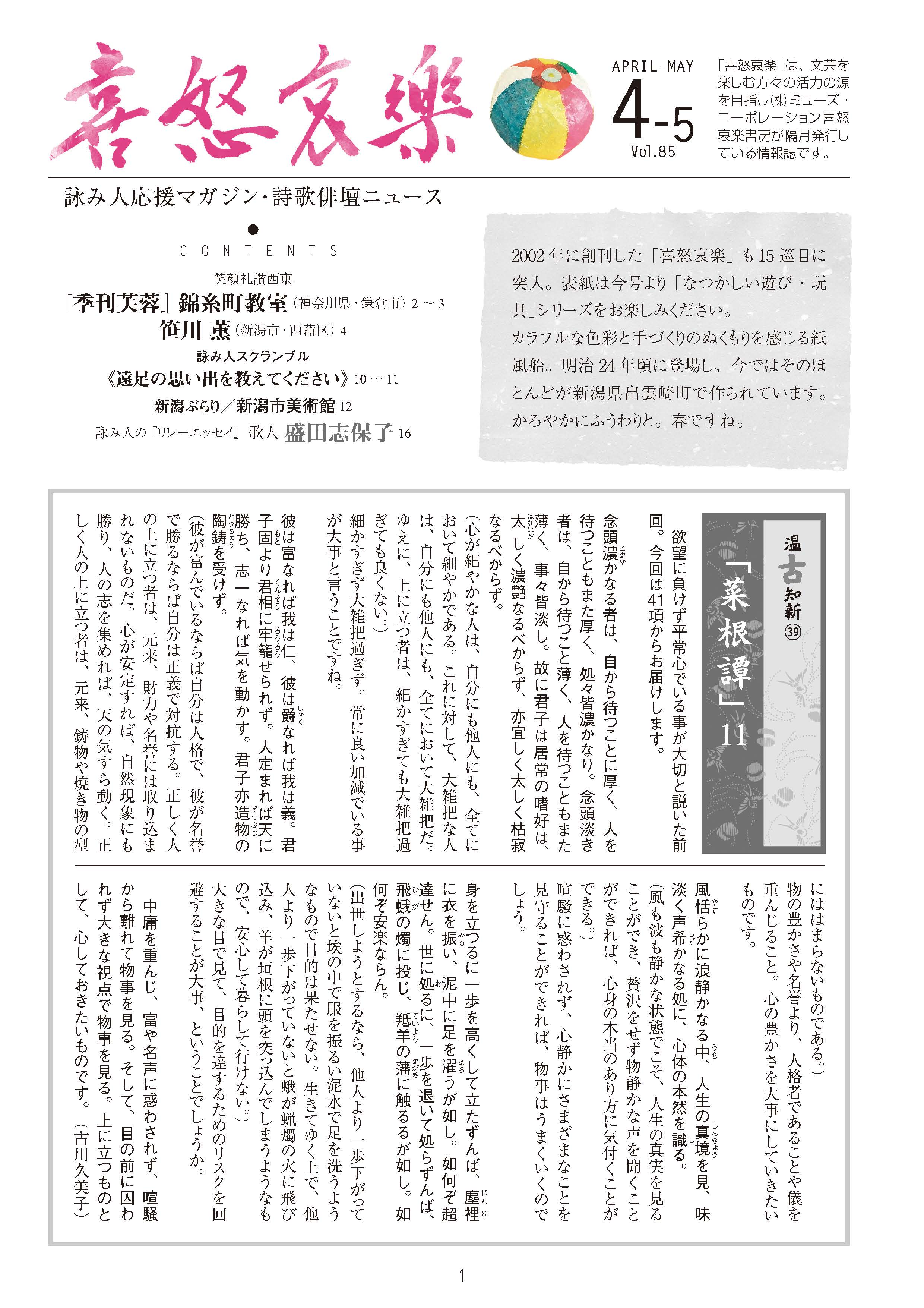 喜怒哀楽2016年月4月号