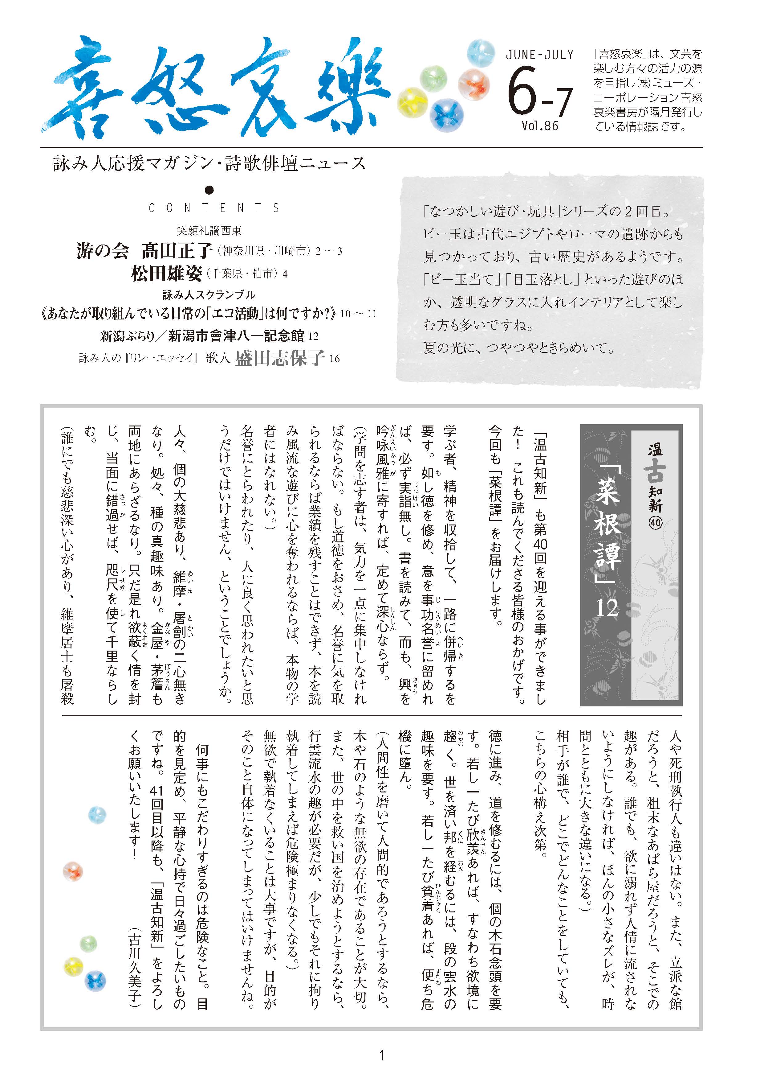 喜怒哀楽2016年月6月号