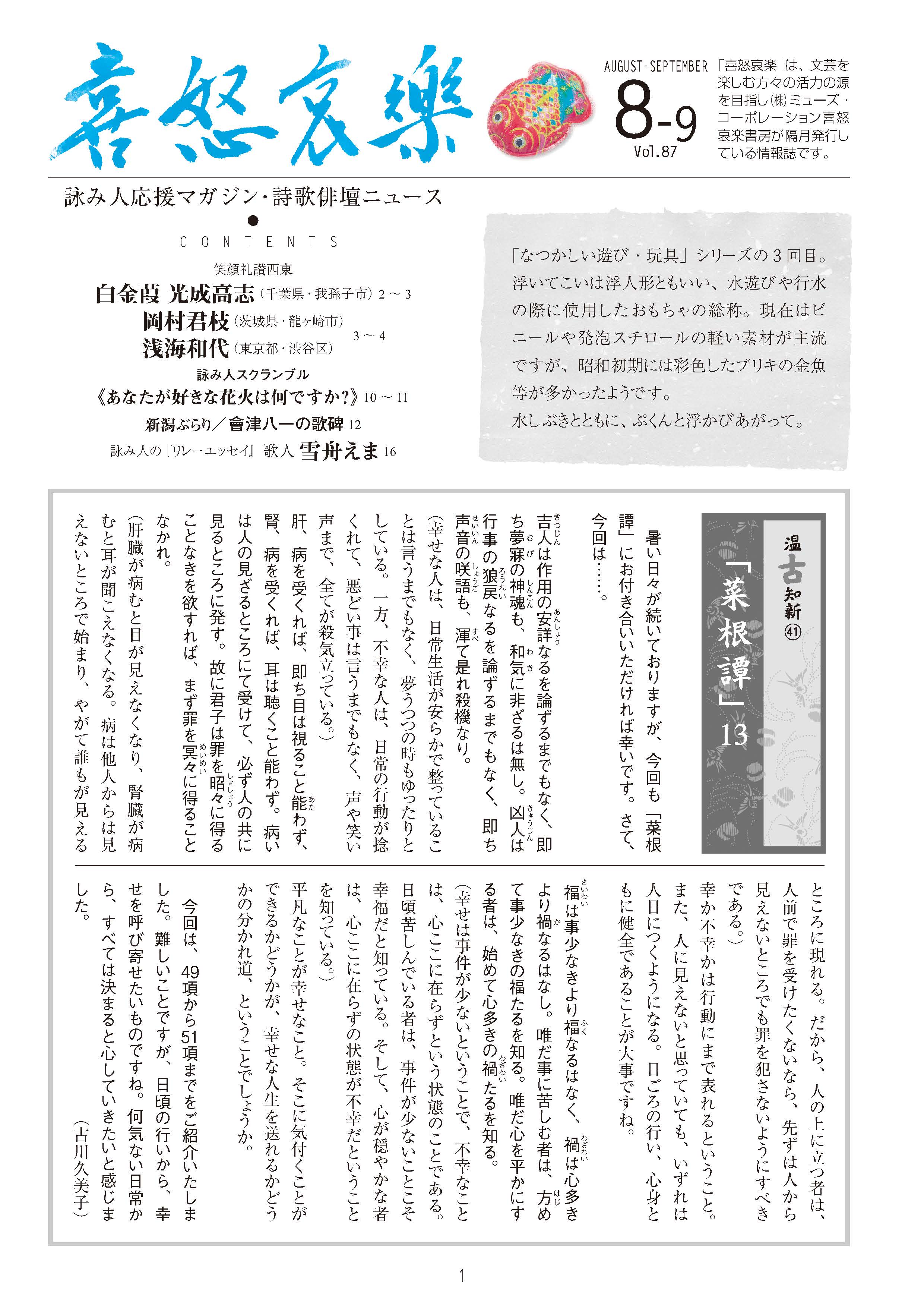 喜怒哀楽2016年月8月号