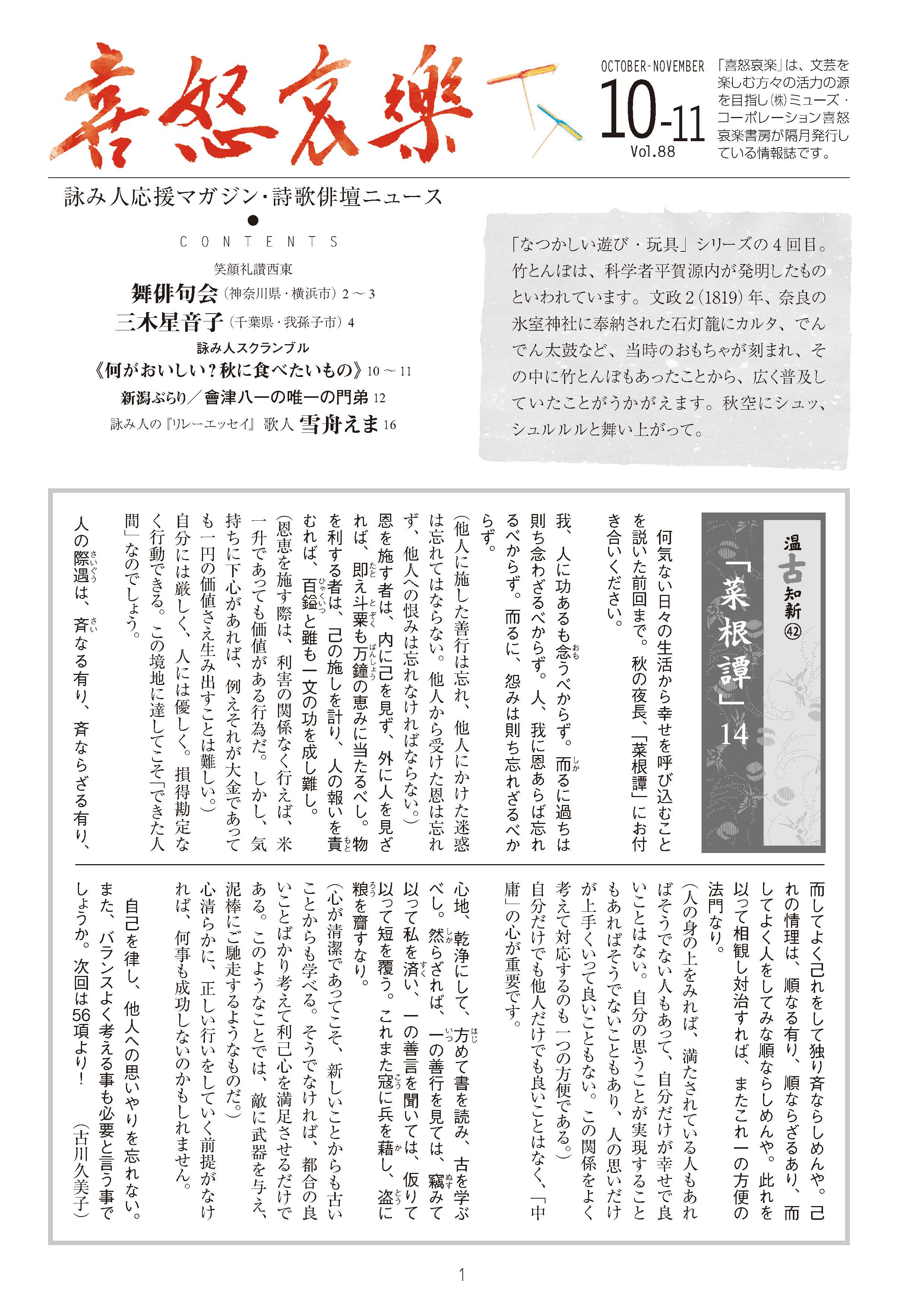 喜怒哀楽2016年月10月号