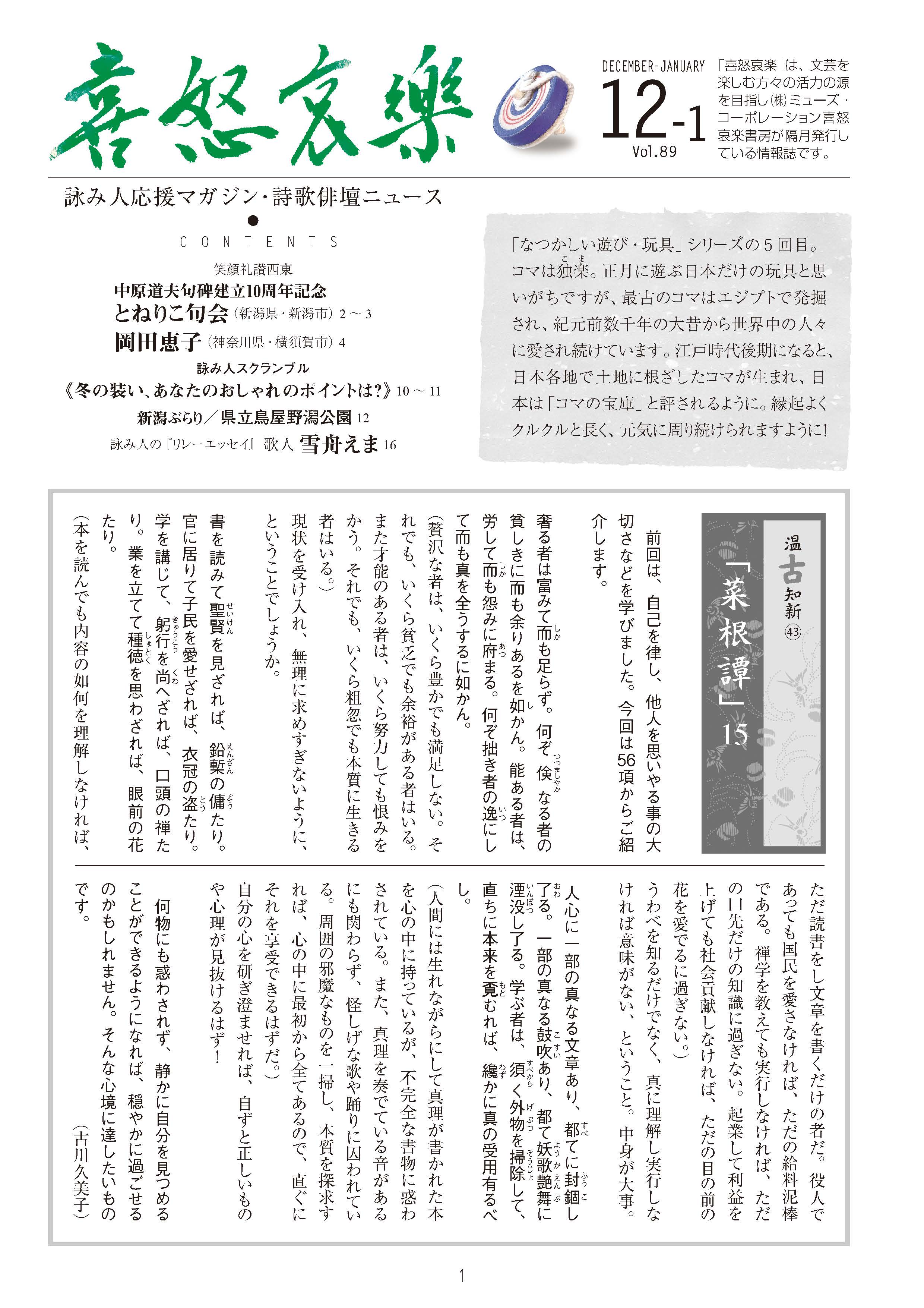 喜怒哀楽2016年月12月号