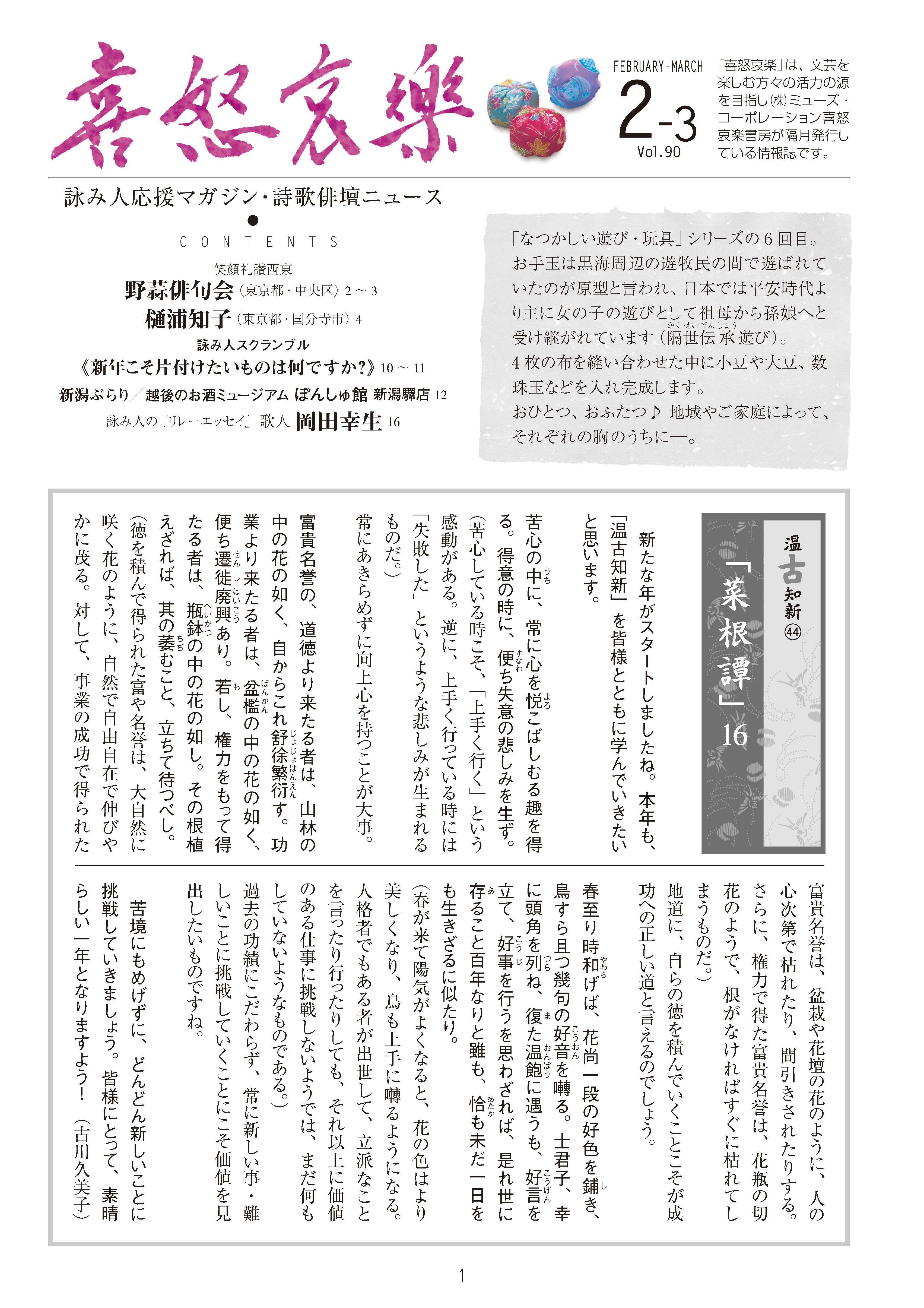 喜怒哀楽2017年月2号
