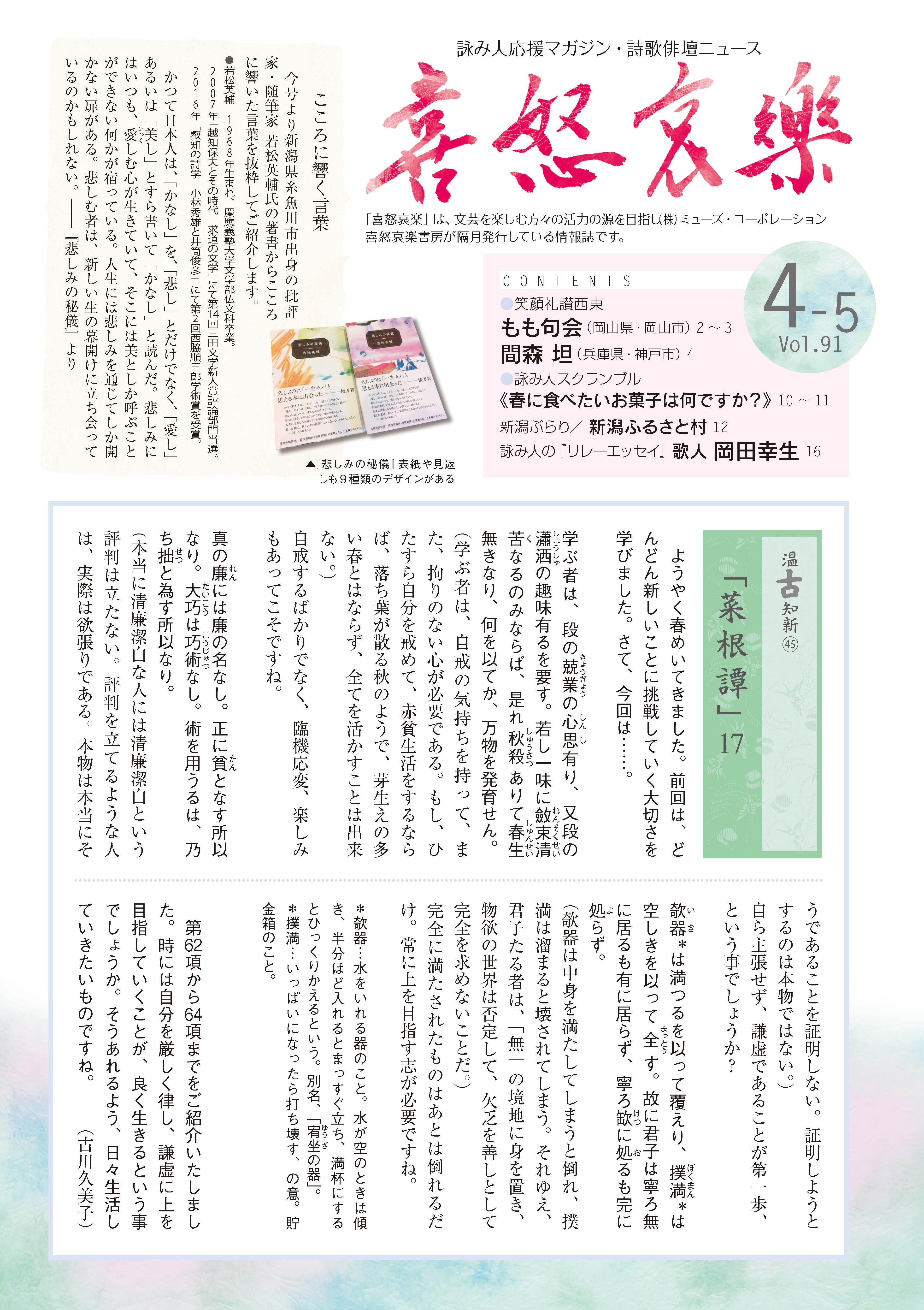 喜怒哀楽2017年月4月号