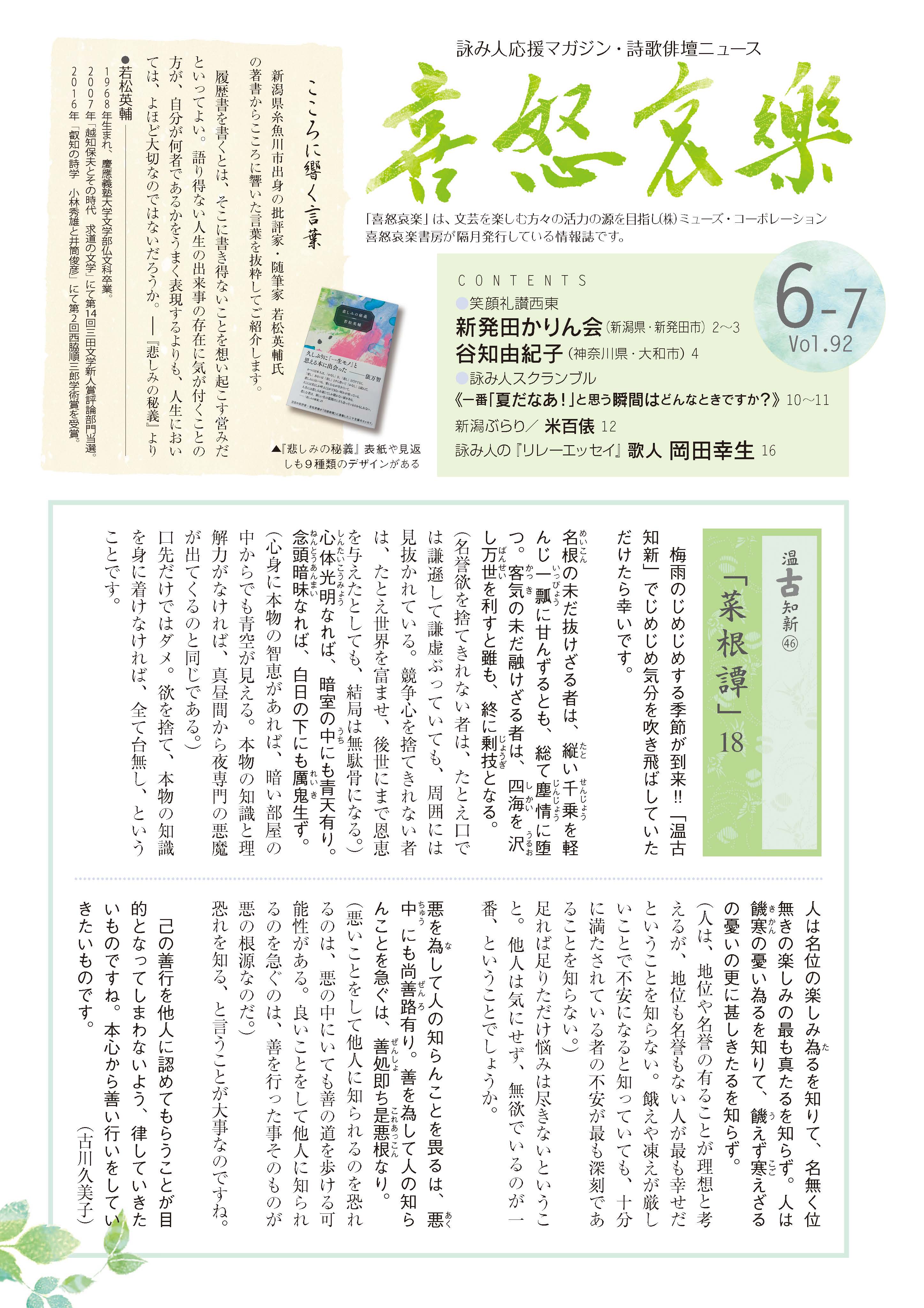 喜怒哀楽2017年月6月号