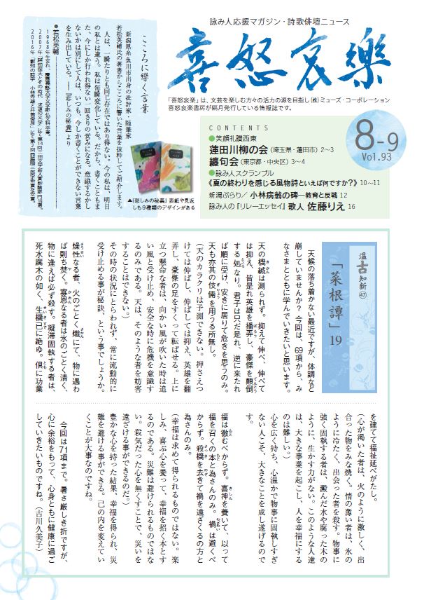 喜怒哀楽2017年月8月号