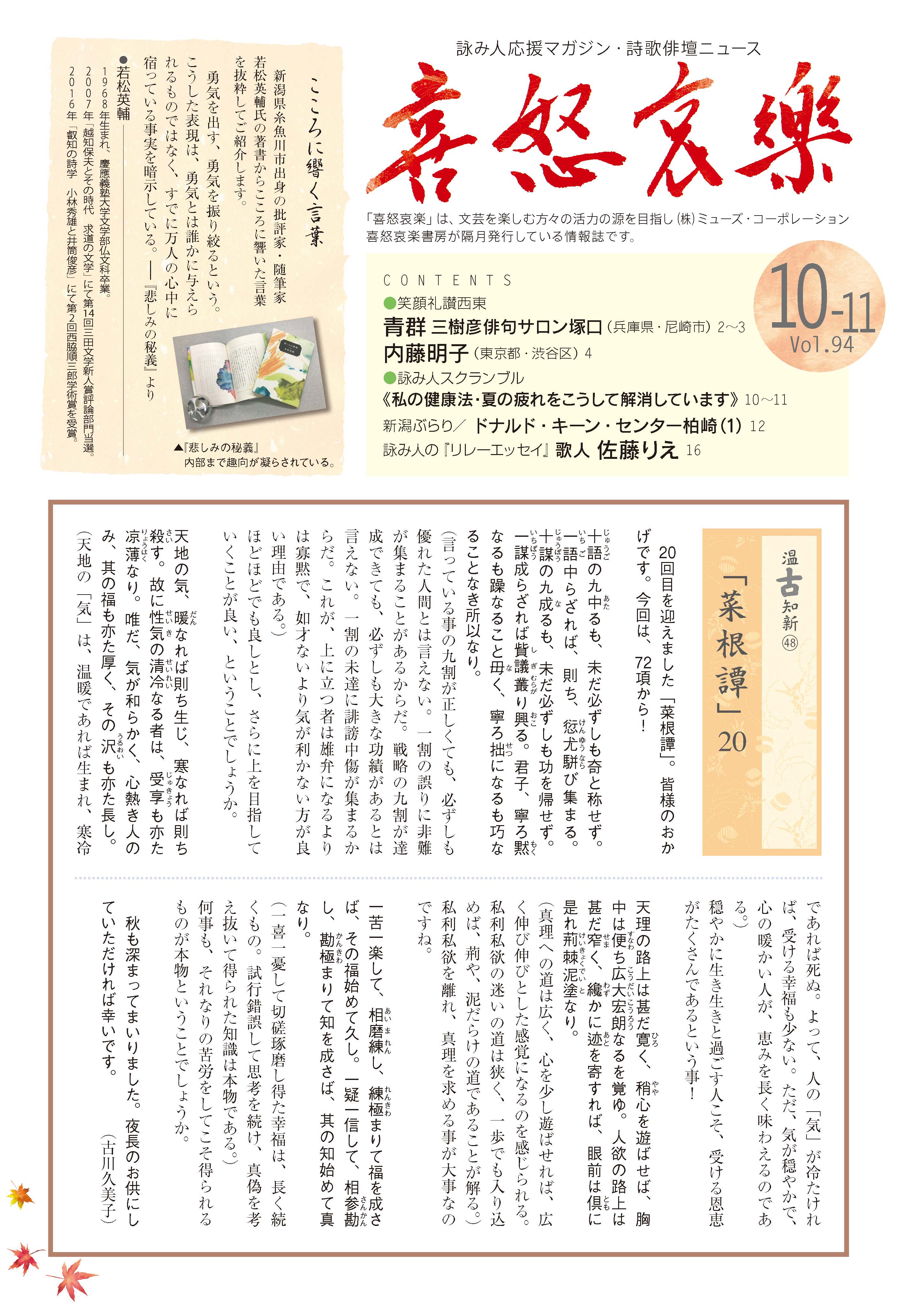 喜怒哀楽2017年月10月号