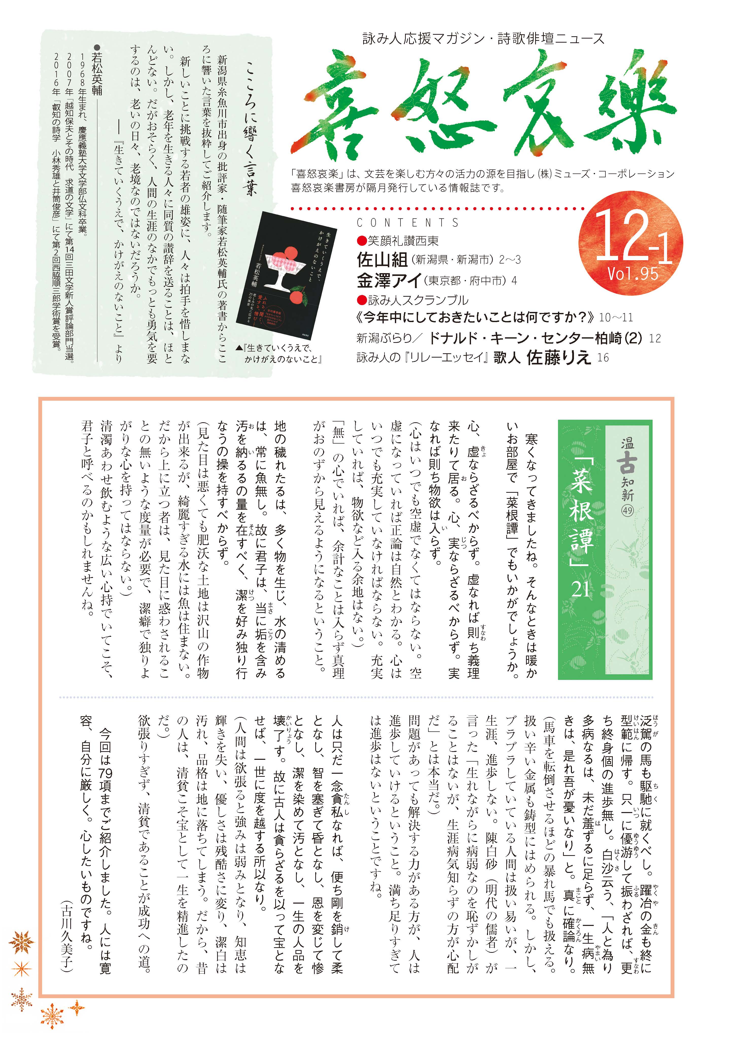 喜怒哀楽2017年月12月号