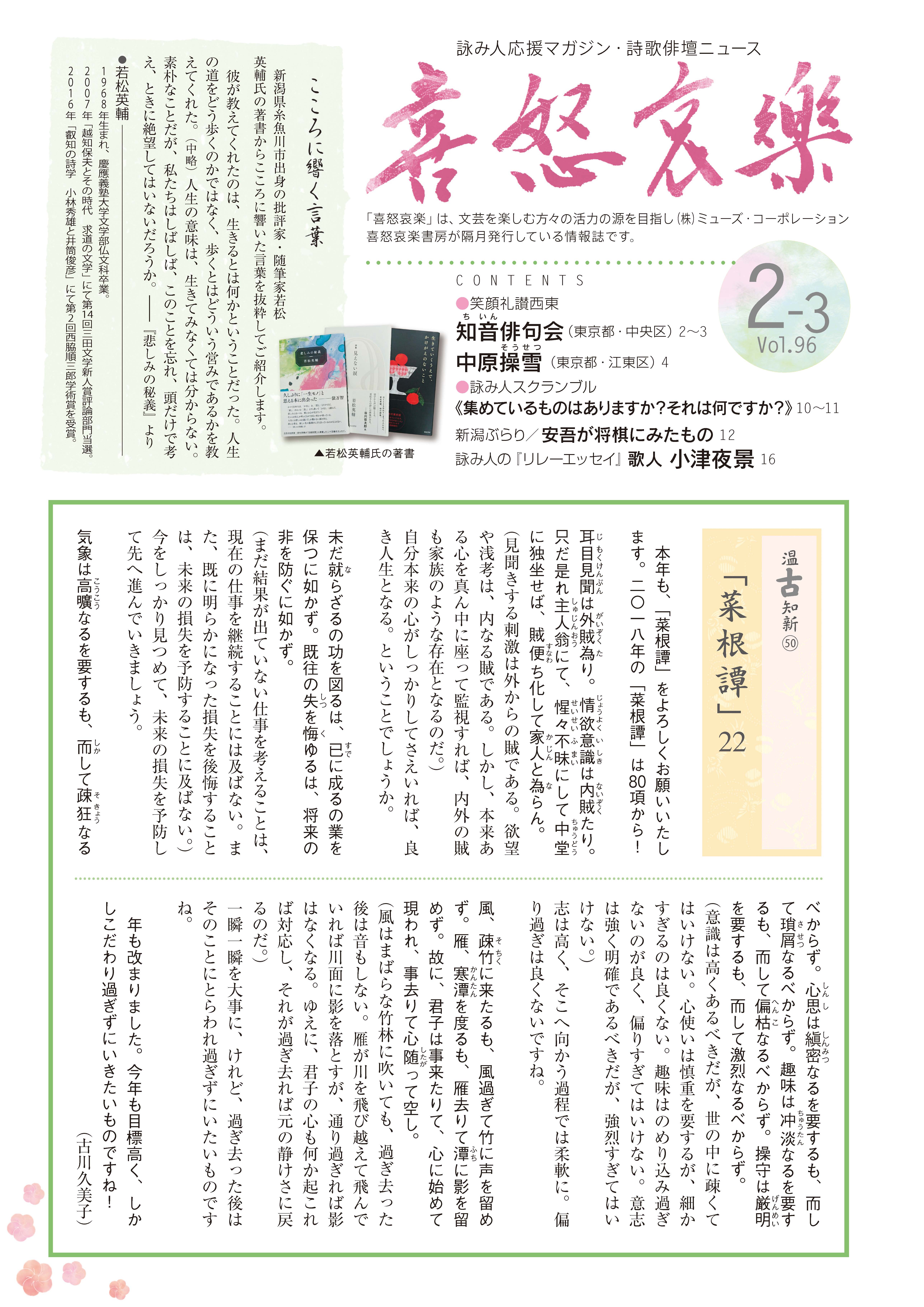 喜怒哀楽2018年月2号