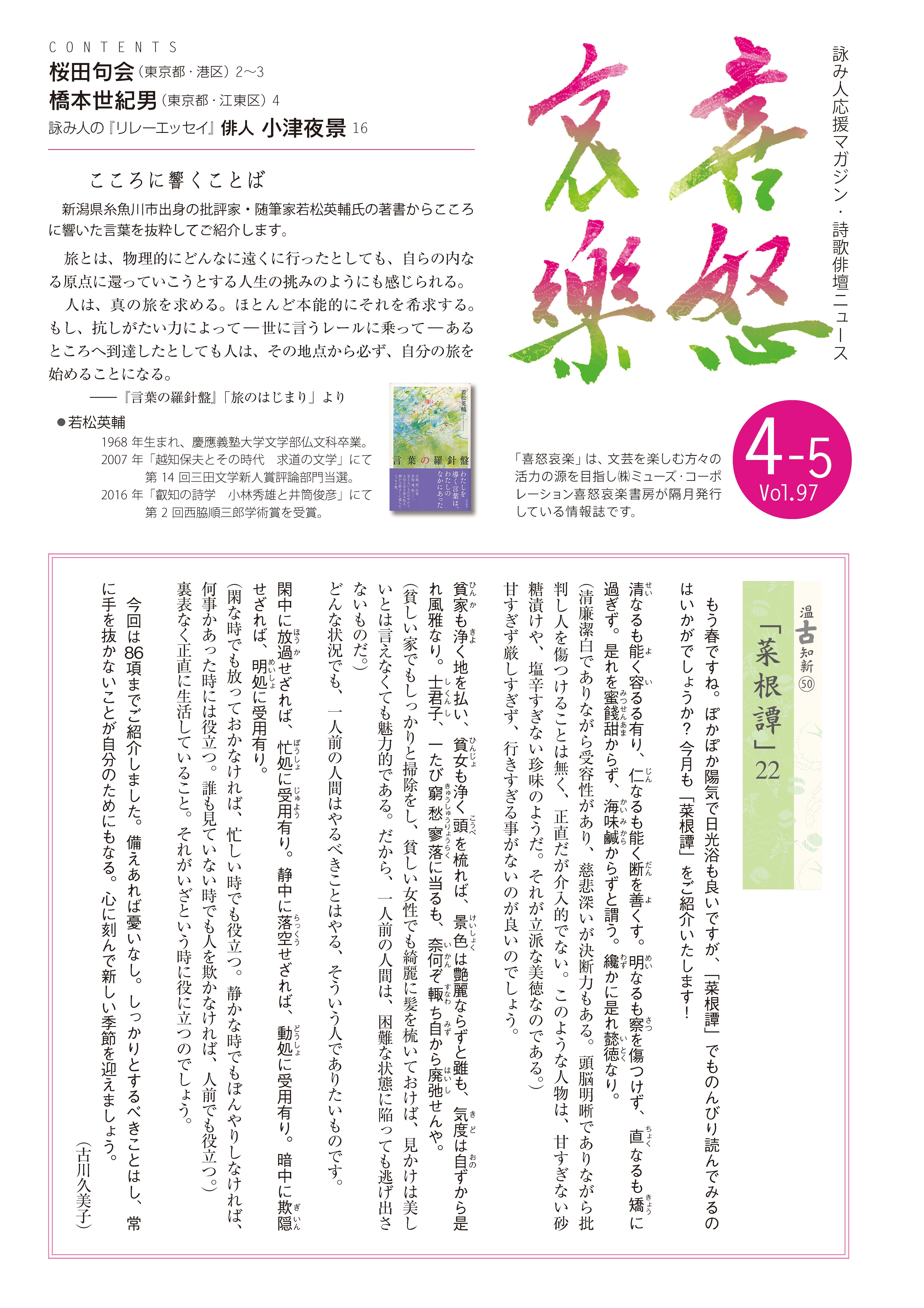 喜怒哀楽2018年月4月号