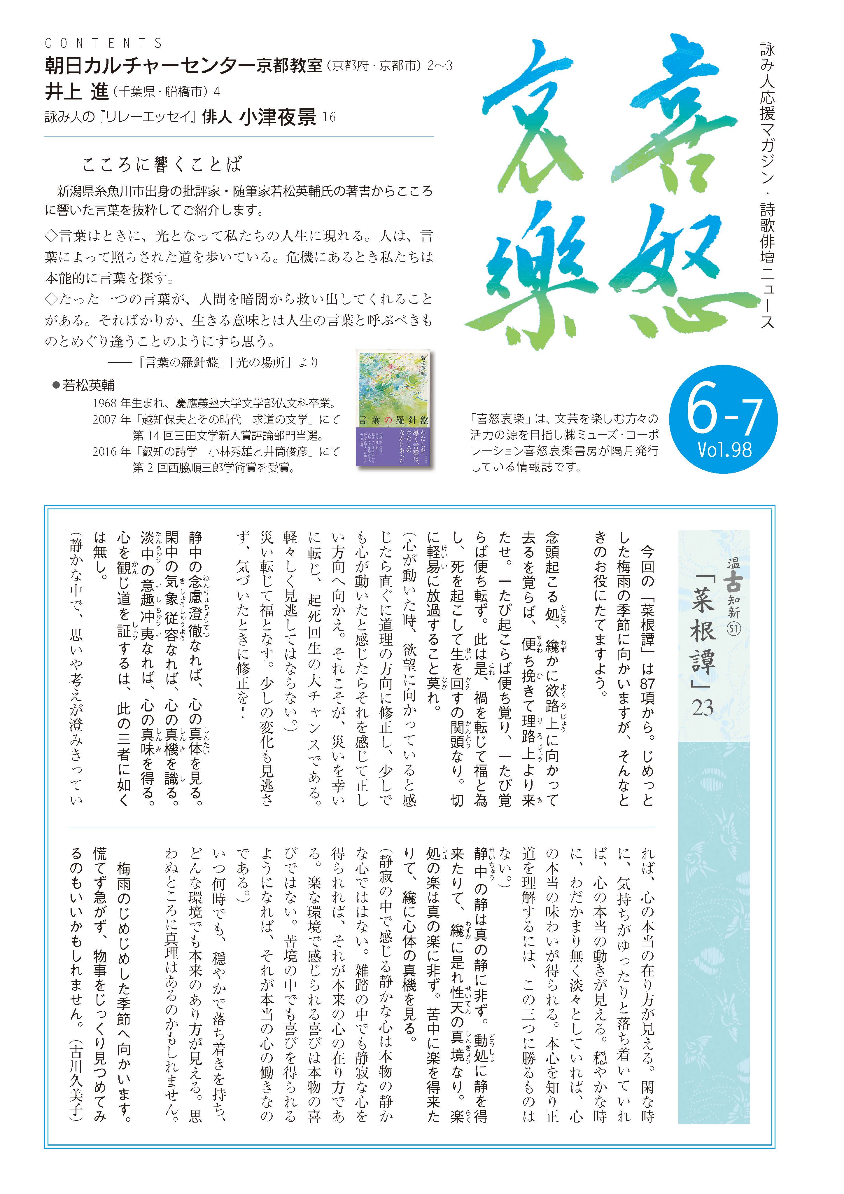 喜怒哀楽2018年月6月号