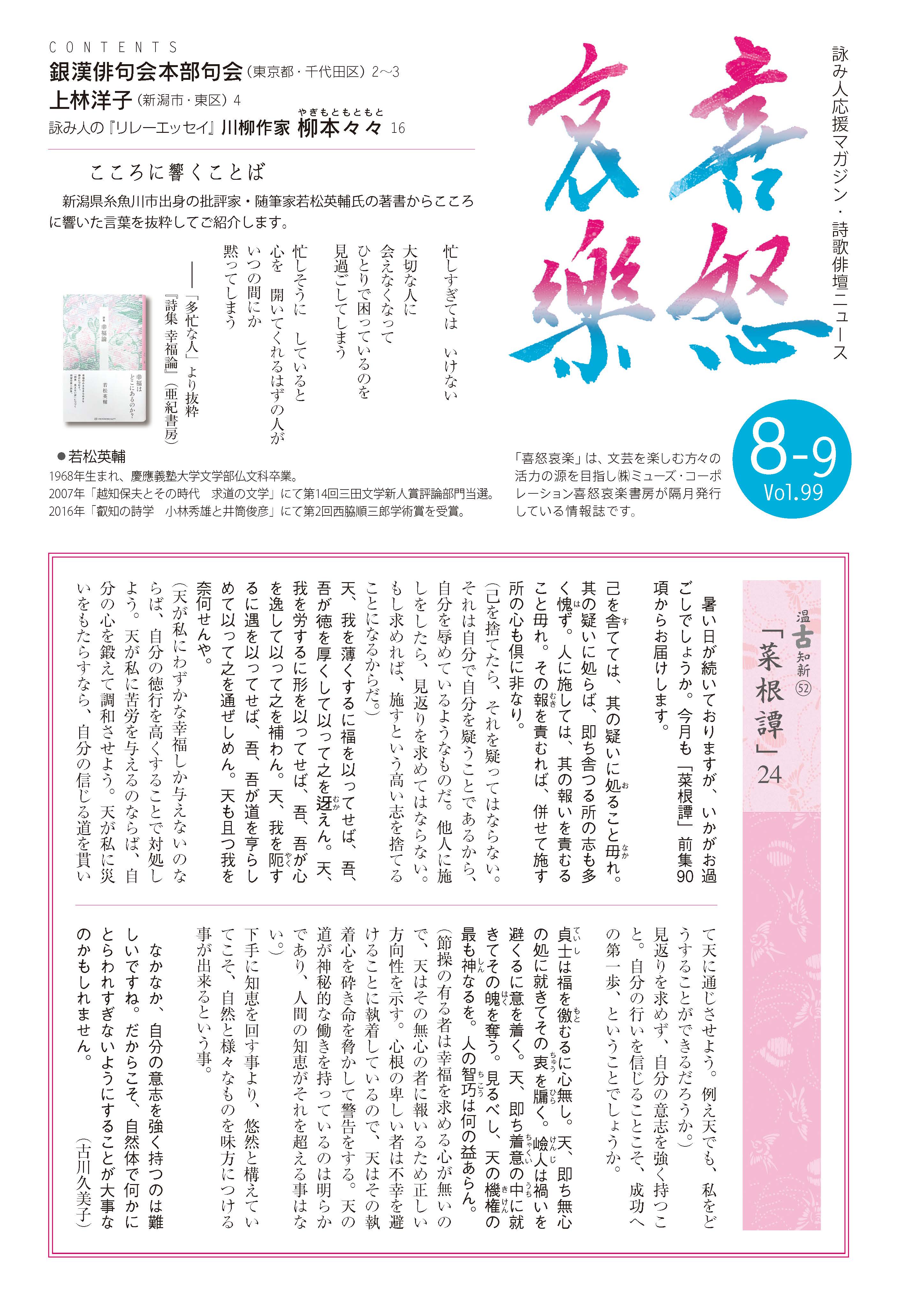 喜怒哀楽2018年月8月号