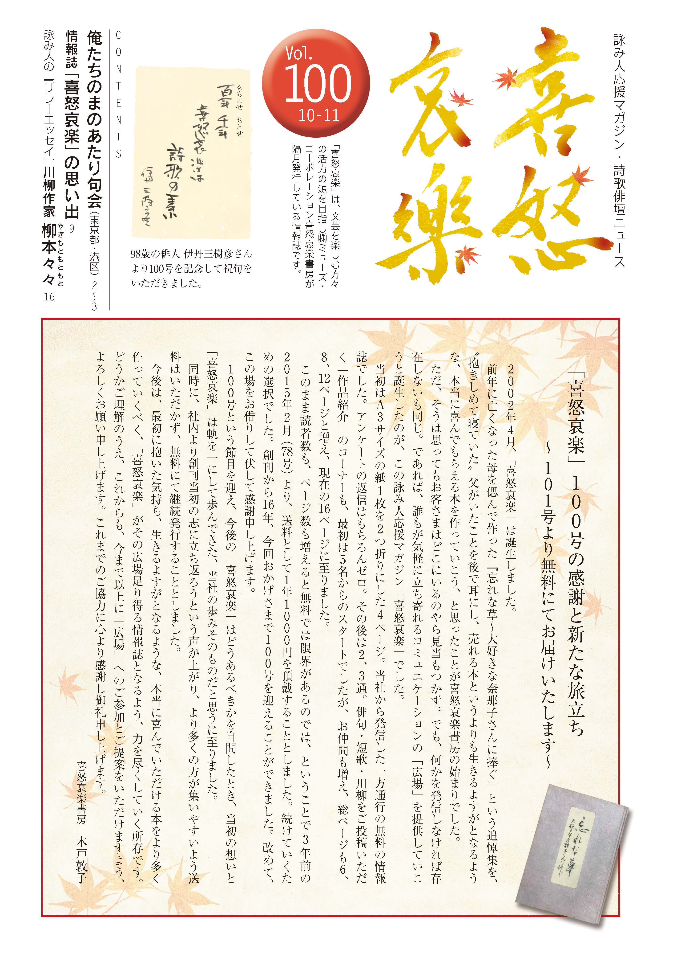 喜怒哀楽2018年月10月号