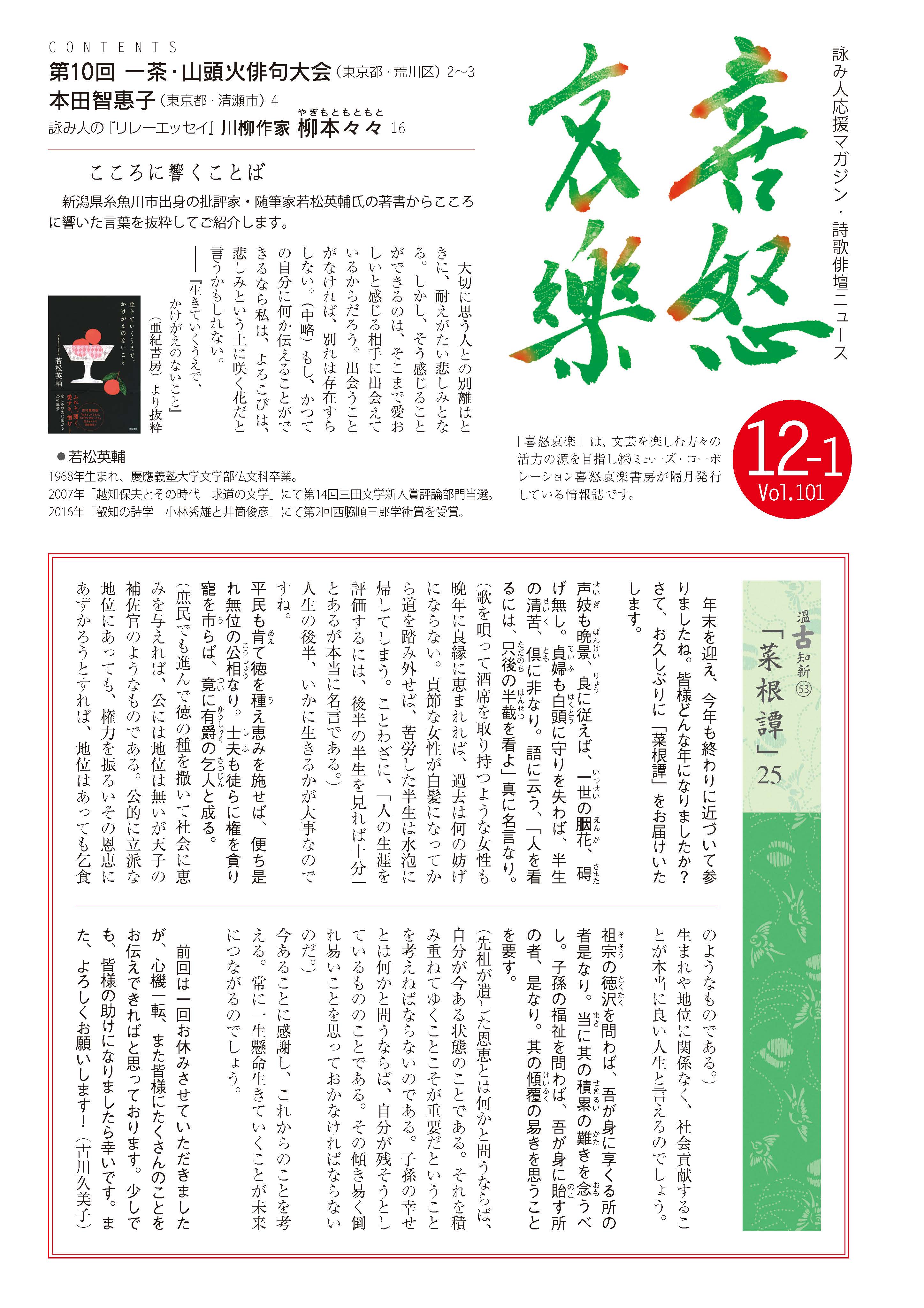 喜怒哀楽2018年月12月号