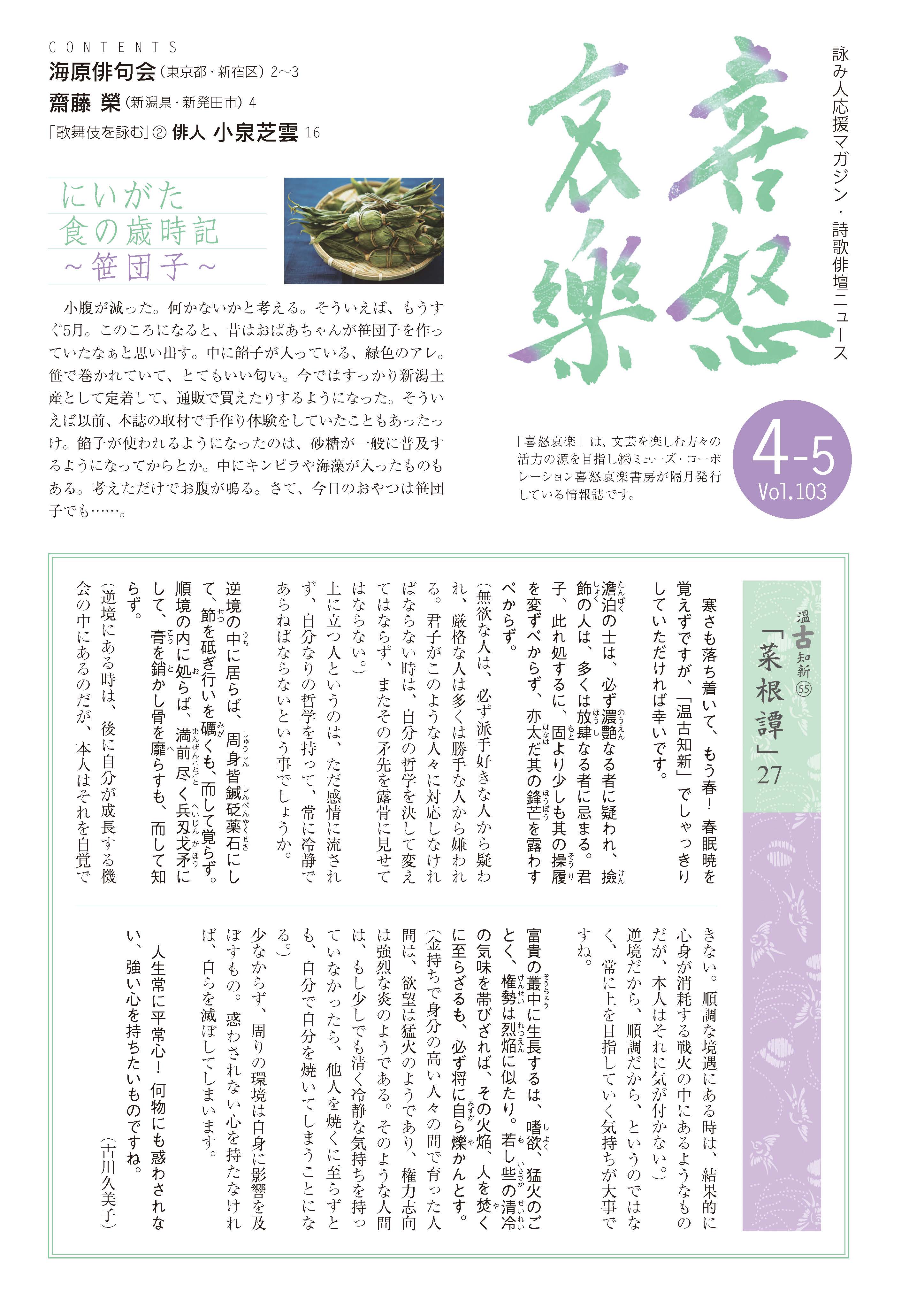 喜怒哀楽2019年月4月号