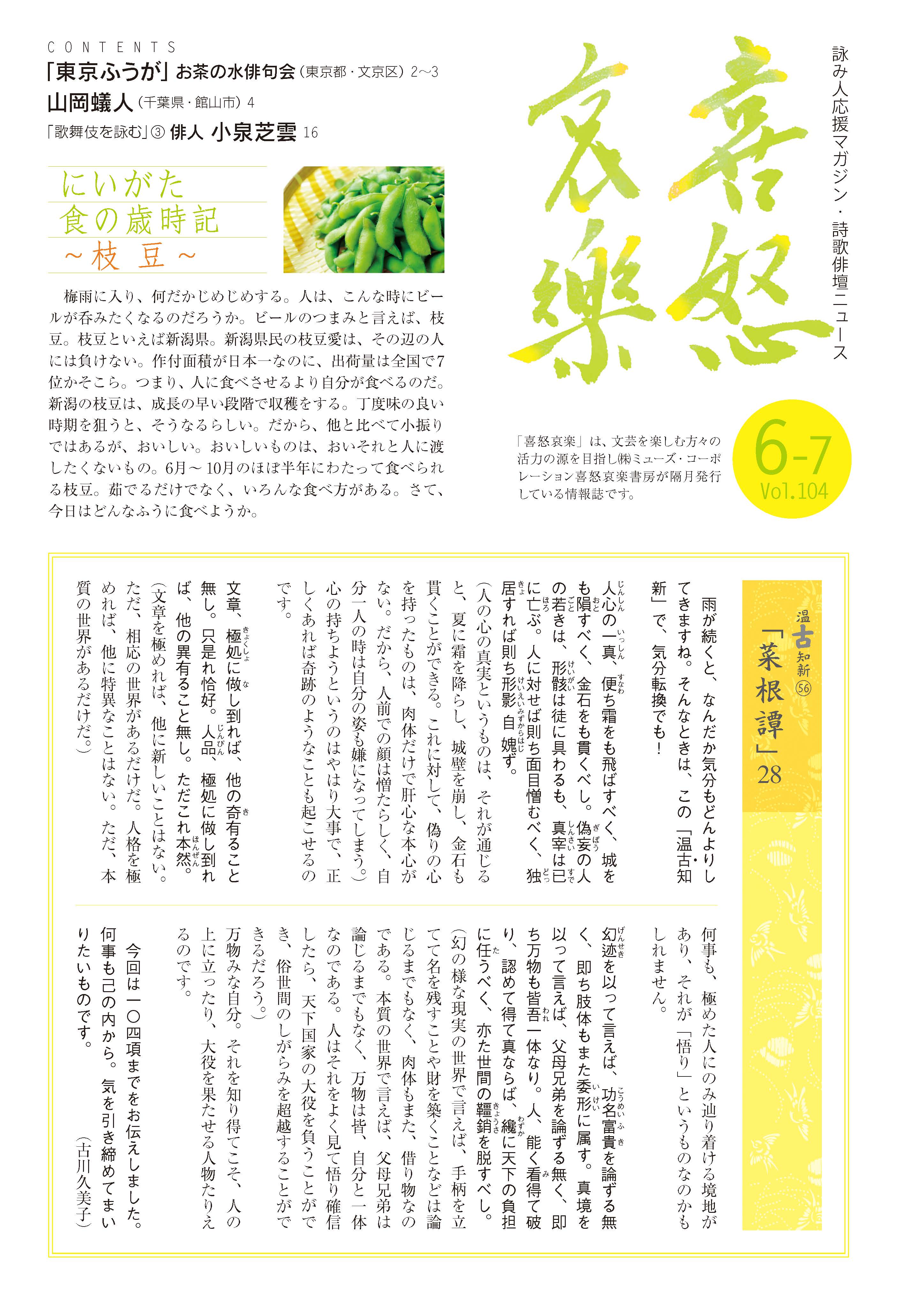 喜怒哀楽2019年月6月号