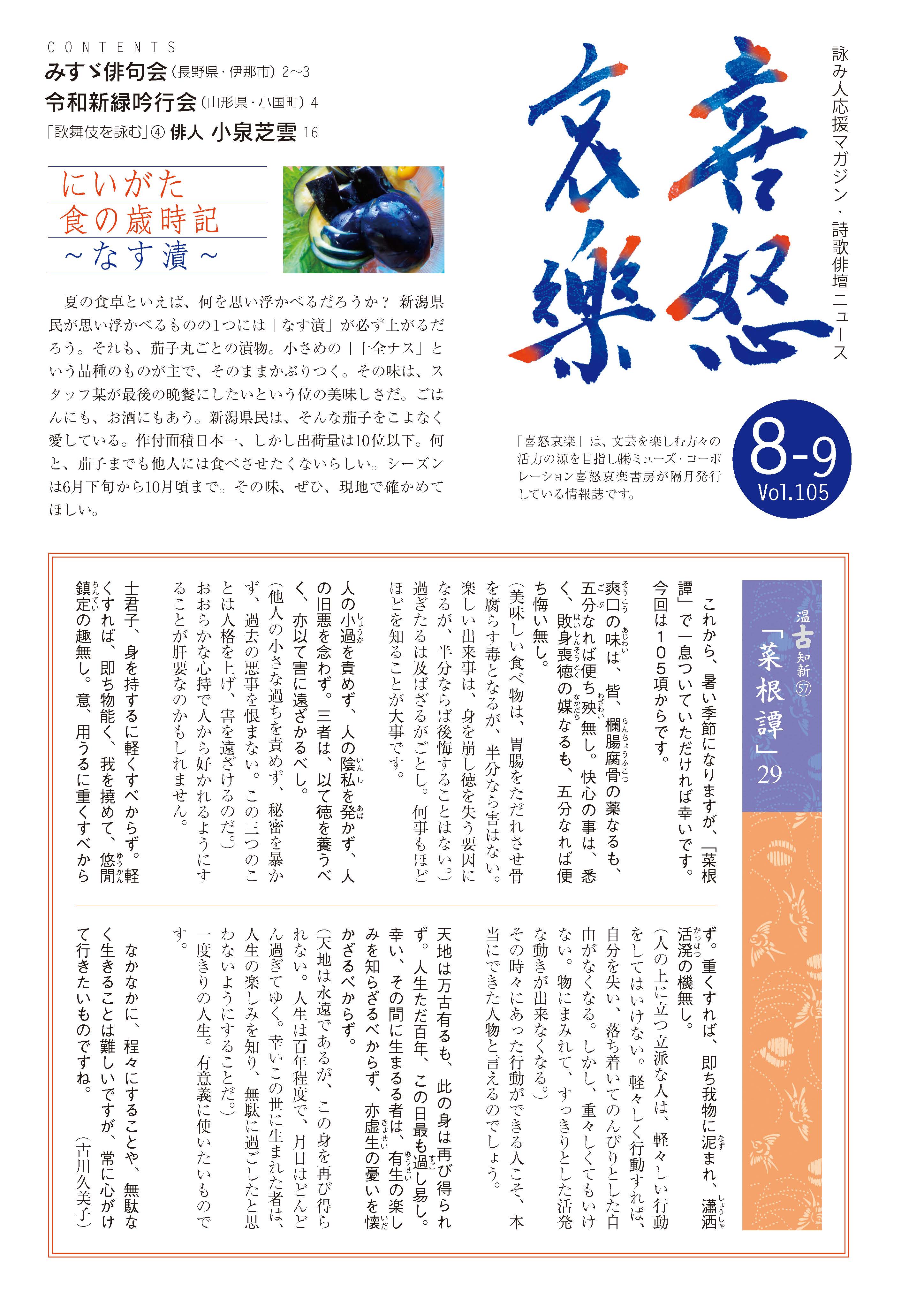 喜怒哀楽2019年月8月号