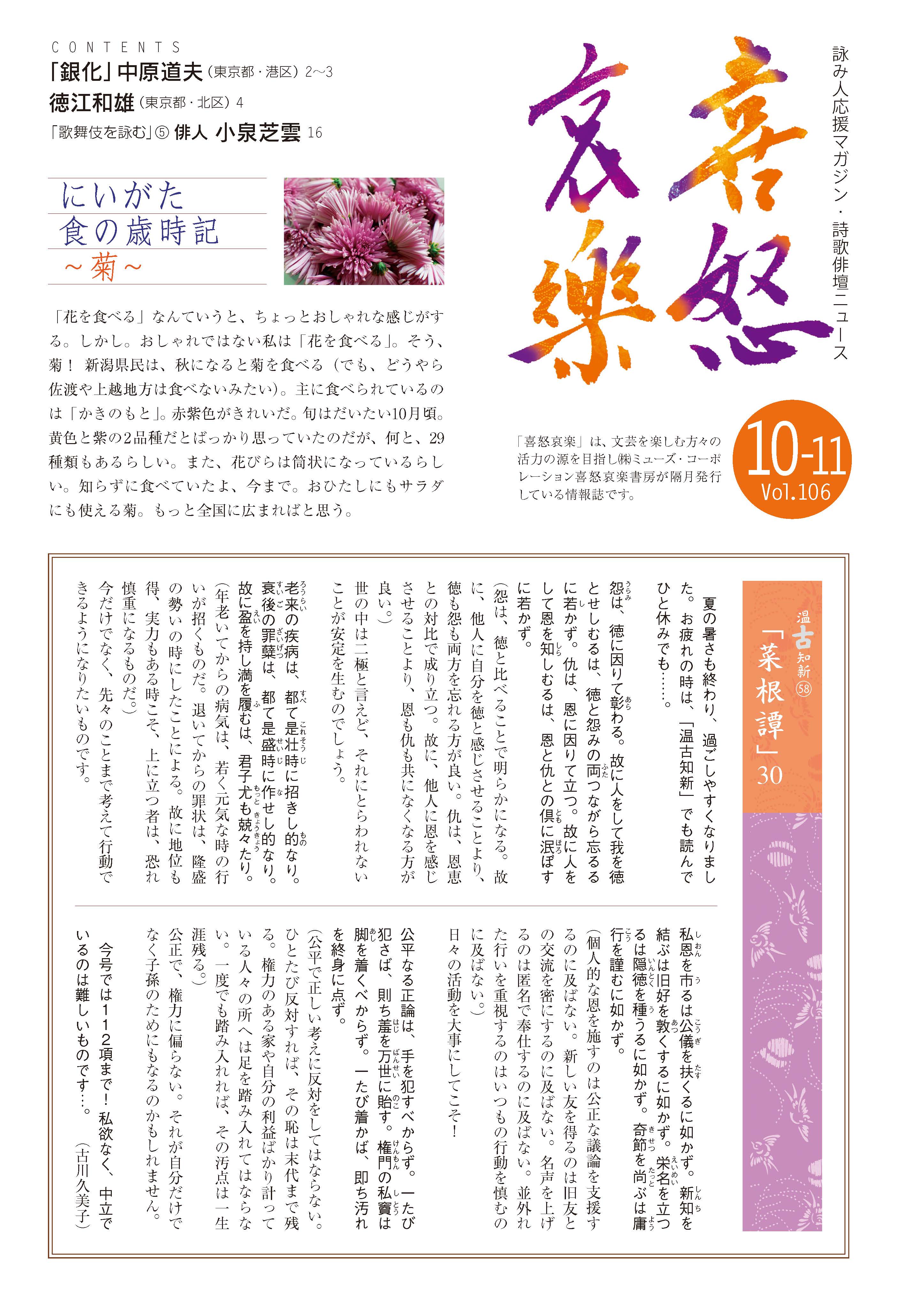 喜怒哀楽2019年月10月号