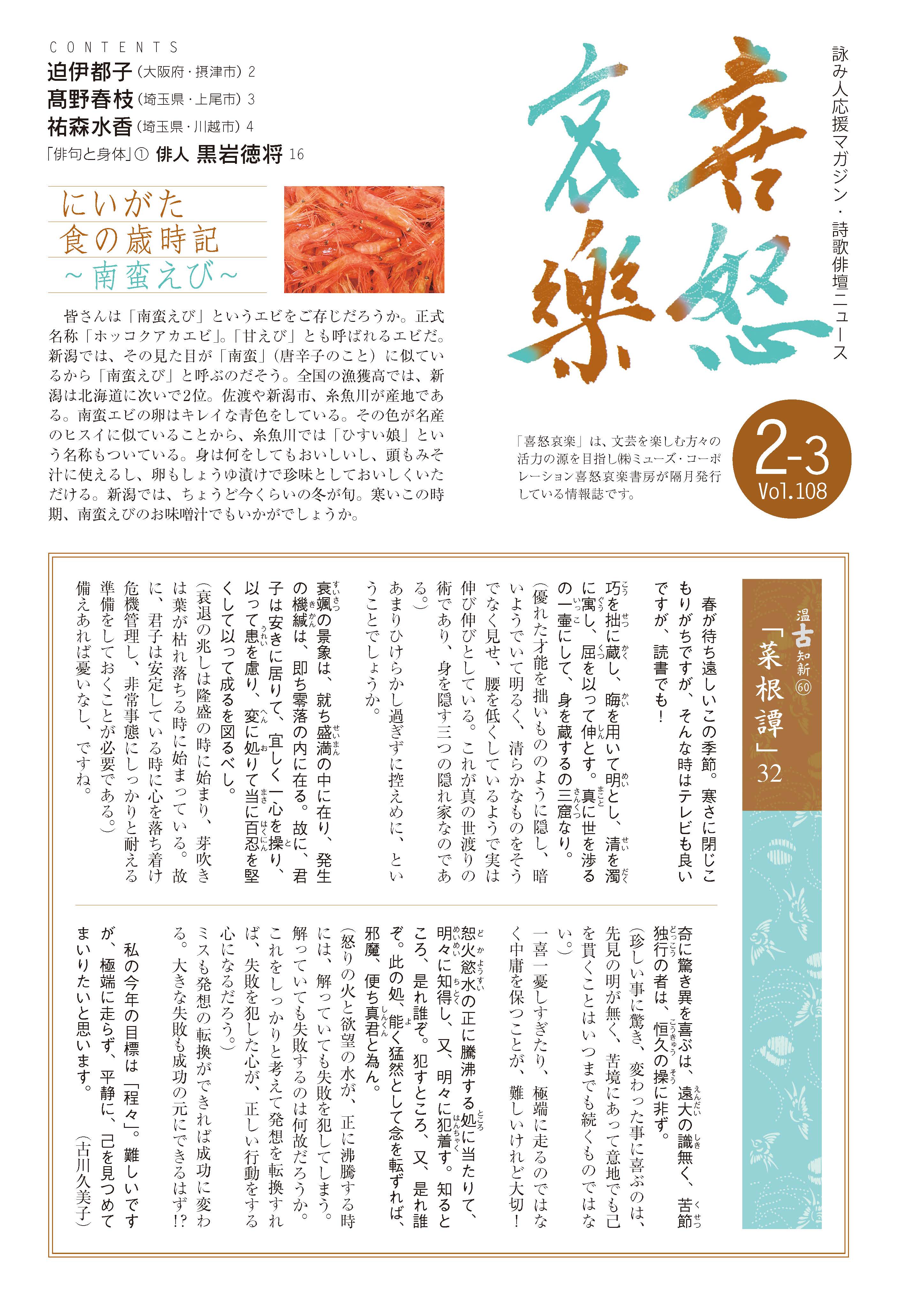 喜怒哀楽2020年月2号