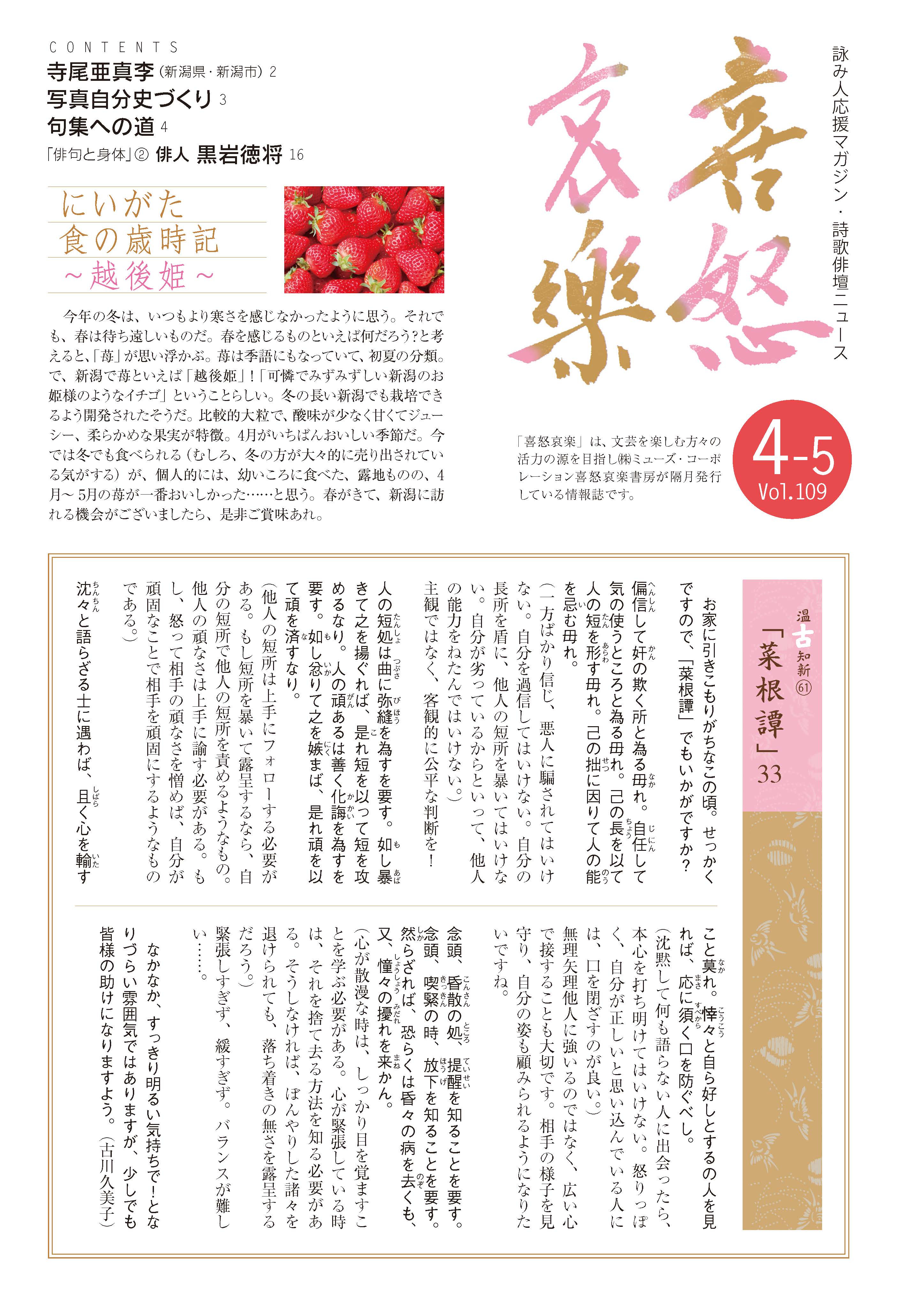 喜怒哀楽2020年月4月号