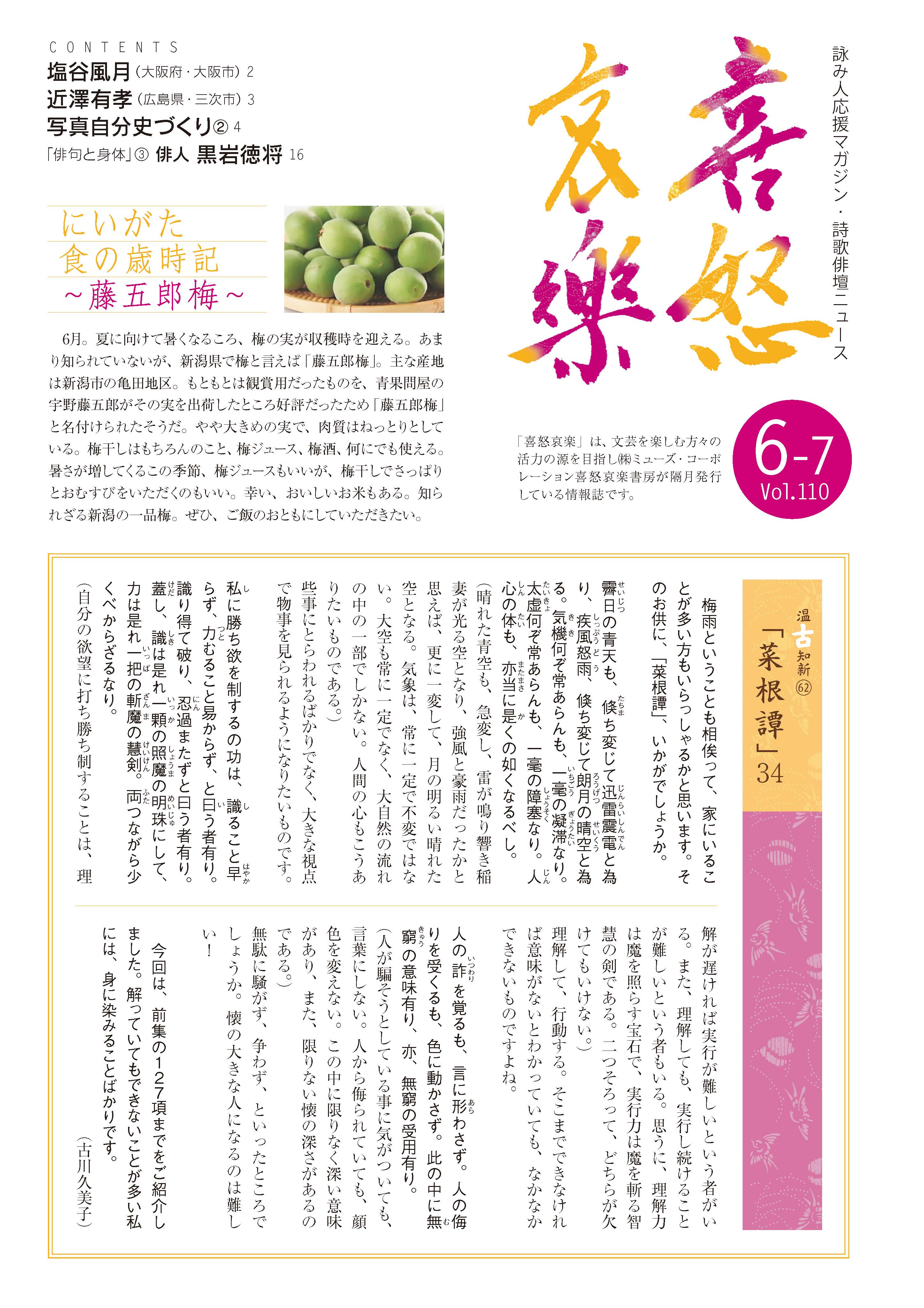 喜怒哀楽2020年月6月号