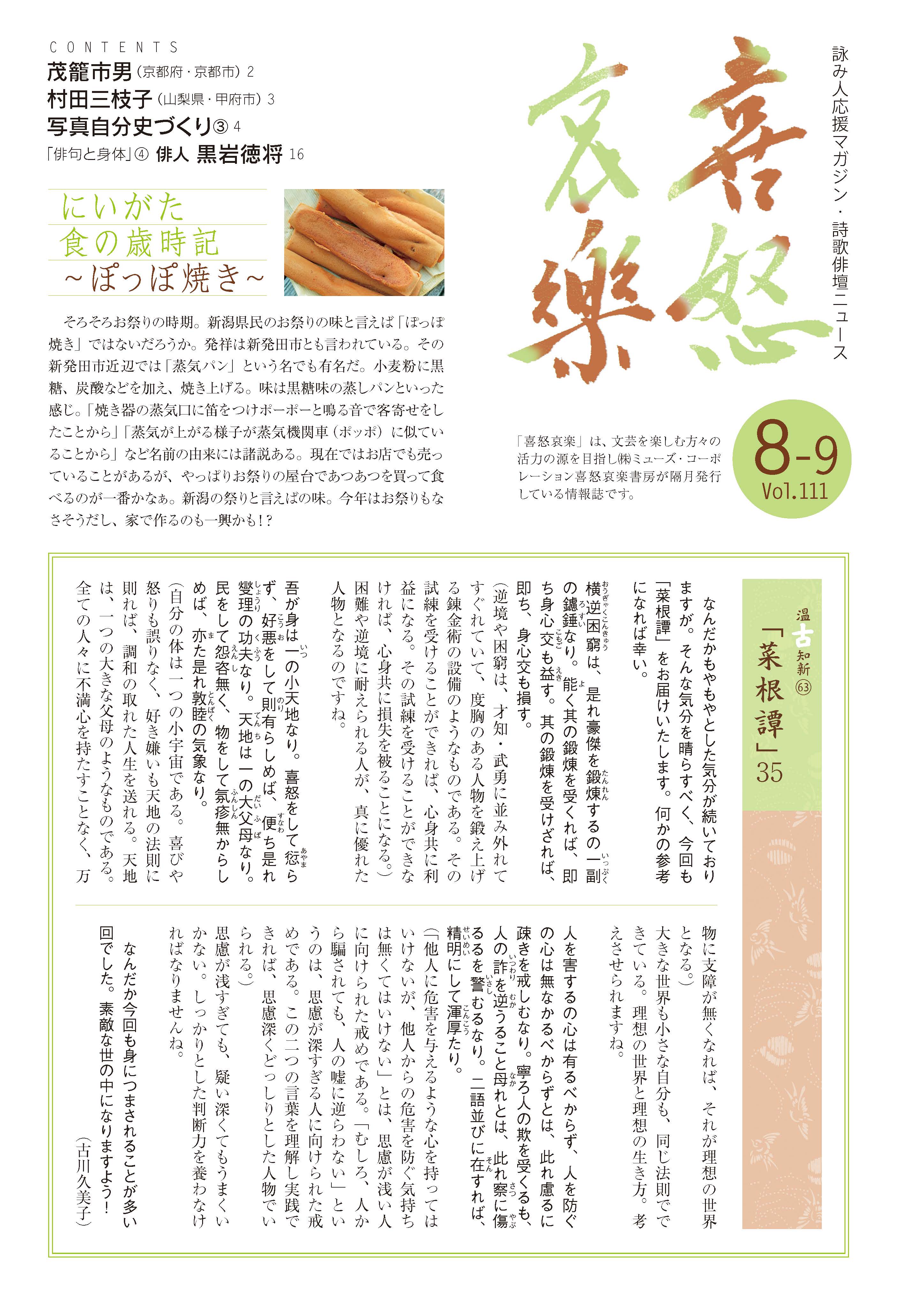 喜怒哀楽2020年月8月号